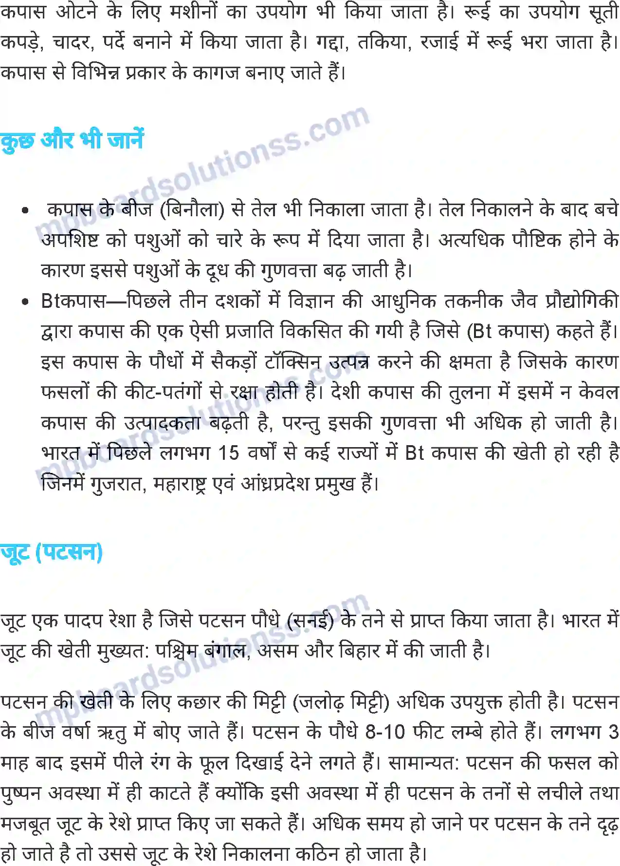 MP Board Book for Class 6 Science तंतु से वस्त्र तक Image 6