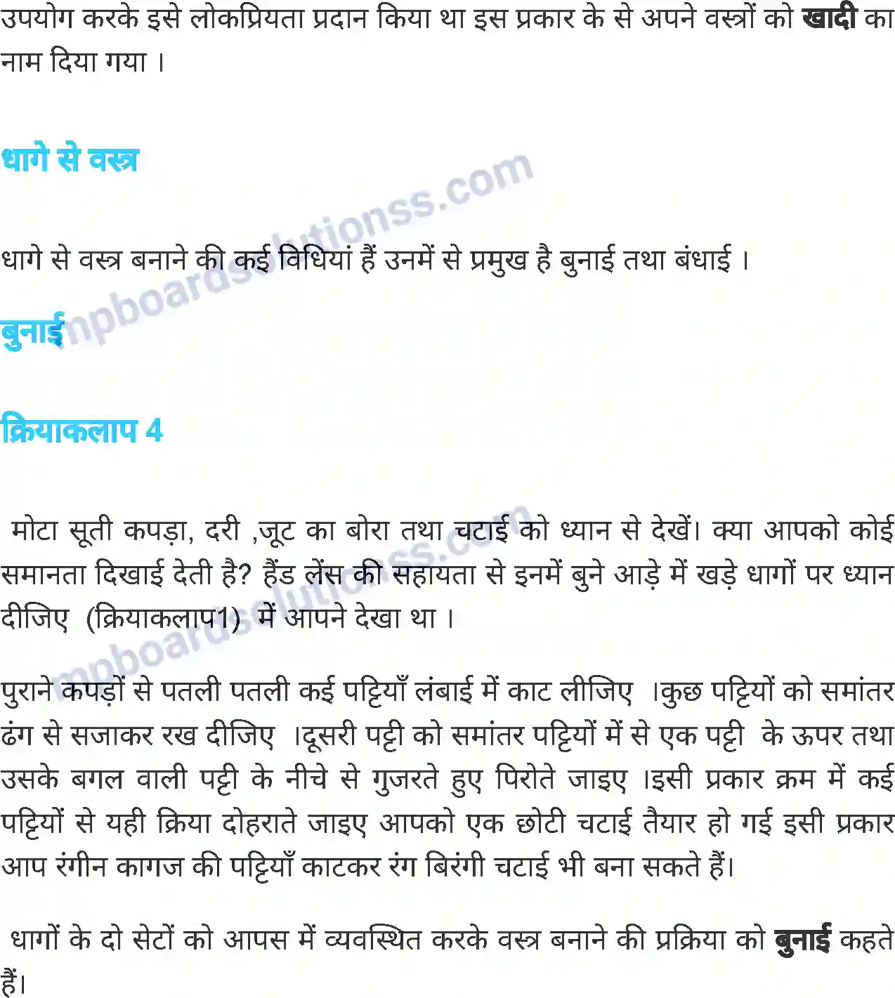 MP Board Book for Class 6 Science तंतु से वस्त्र तक Image 9