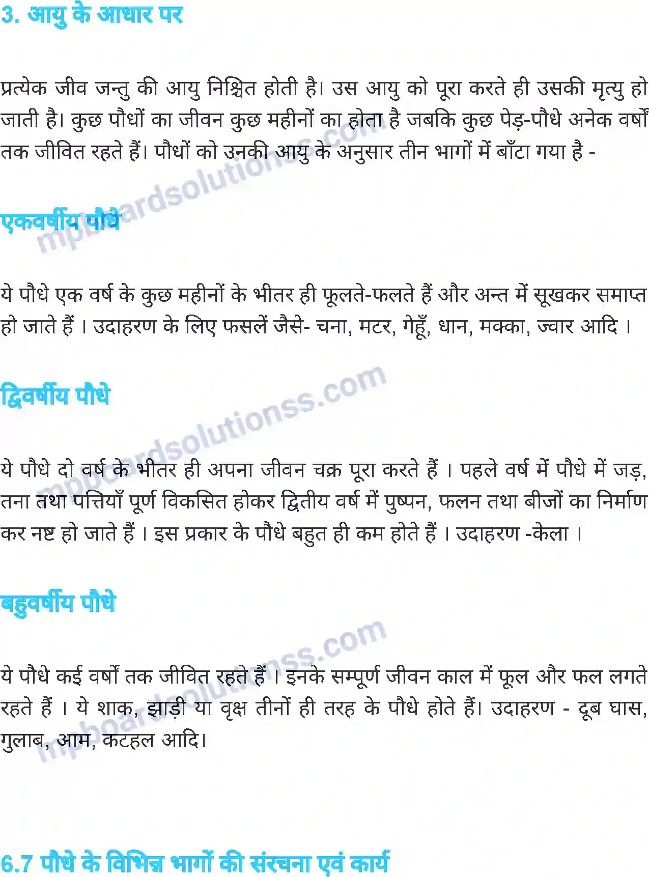 MP Board Book for Class 6 Science जीव जगत Image 15