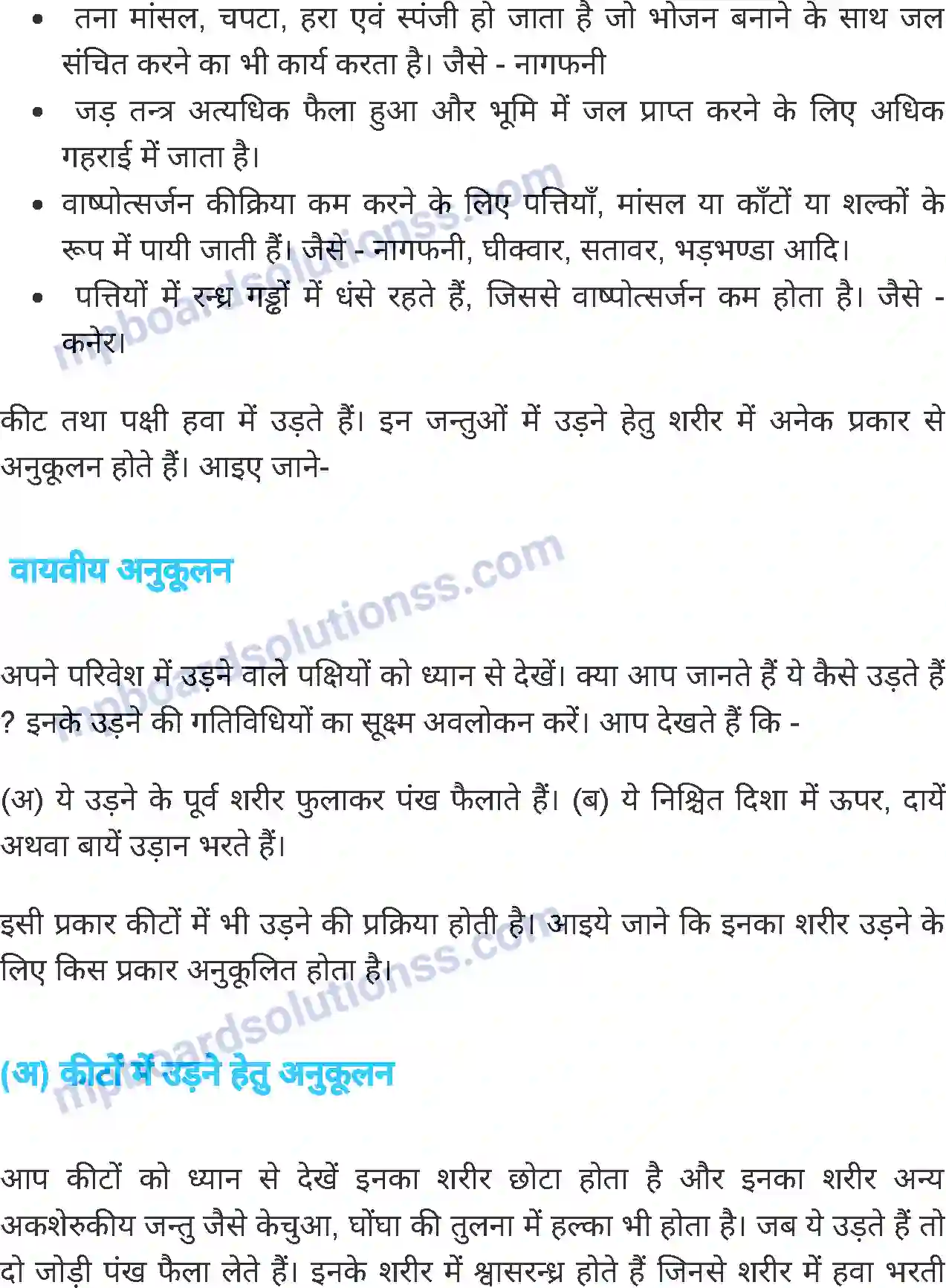 MP Board Book for Class 6 Science जीवों में अनुकूलन Image 9