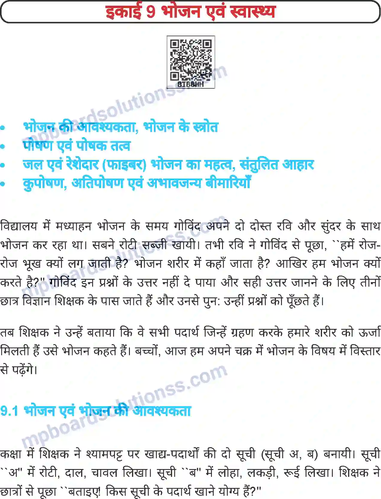 MP Board Book for Class 6 Science भोजन एवं स्वास्थ्य Image 1