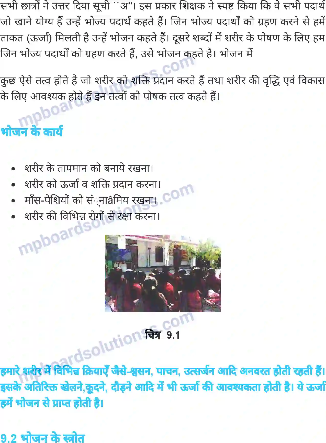MP Board Book for Class 6 Science भोजन एवं स्वास्थ्य Image 2
