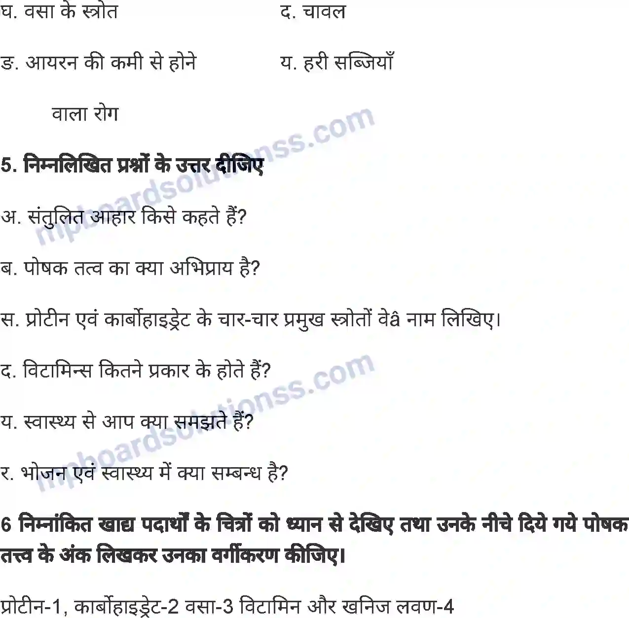 MP Board Book for Class 6 Science भोजन एवं स्वास्थ्य Image 20