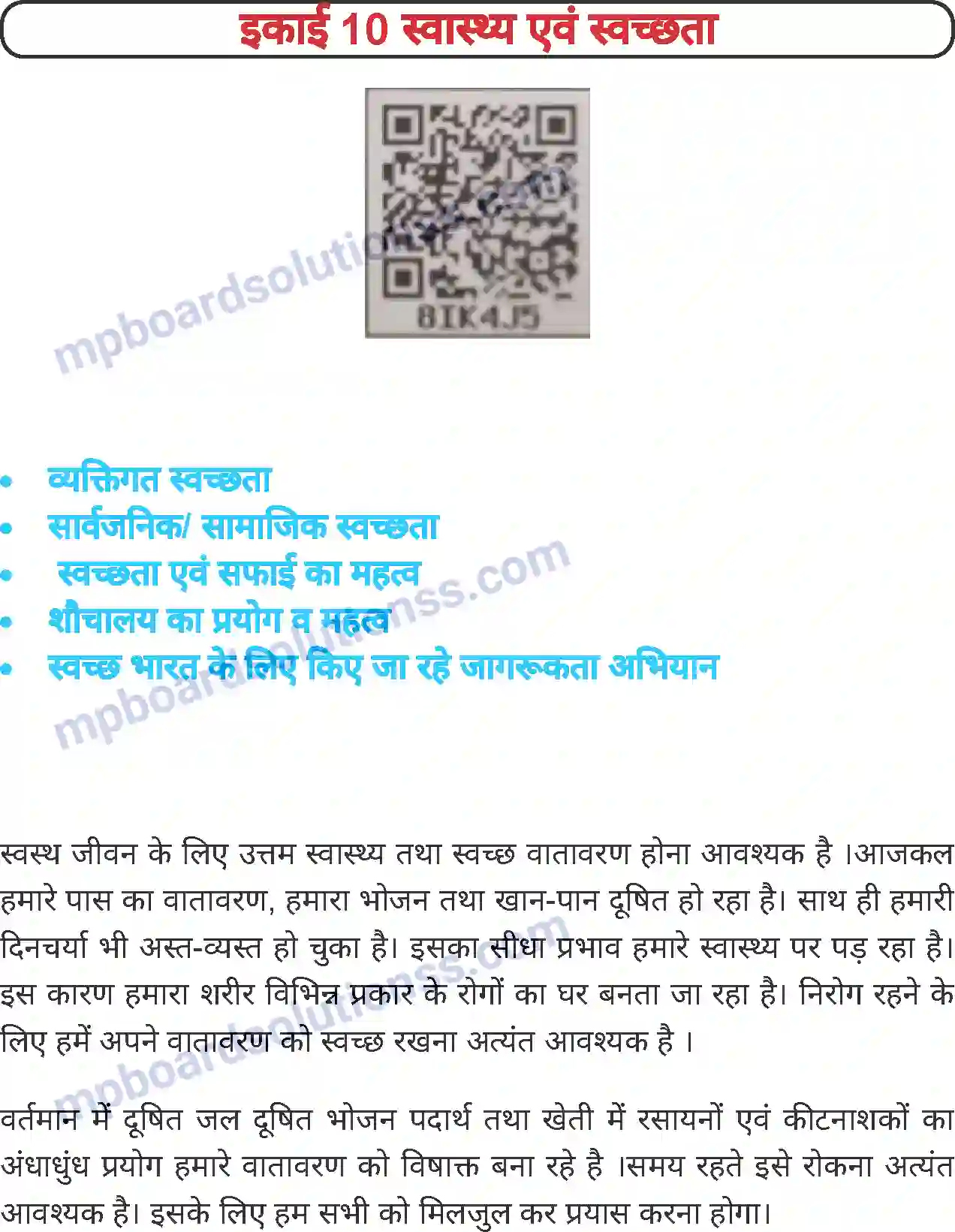 MP Board Book for Class 6 Science स्वास्थ्य एवं स्वच्छता Image 1