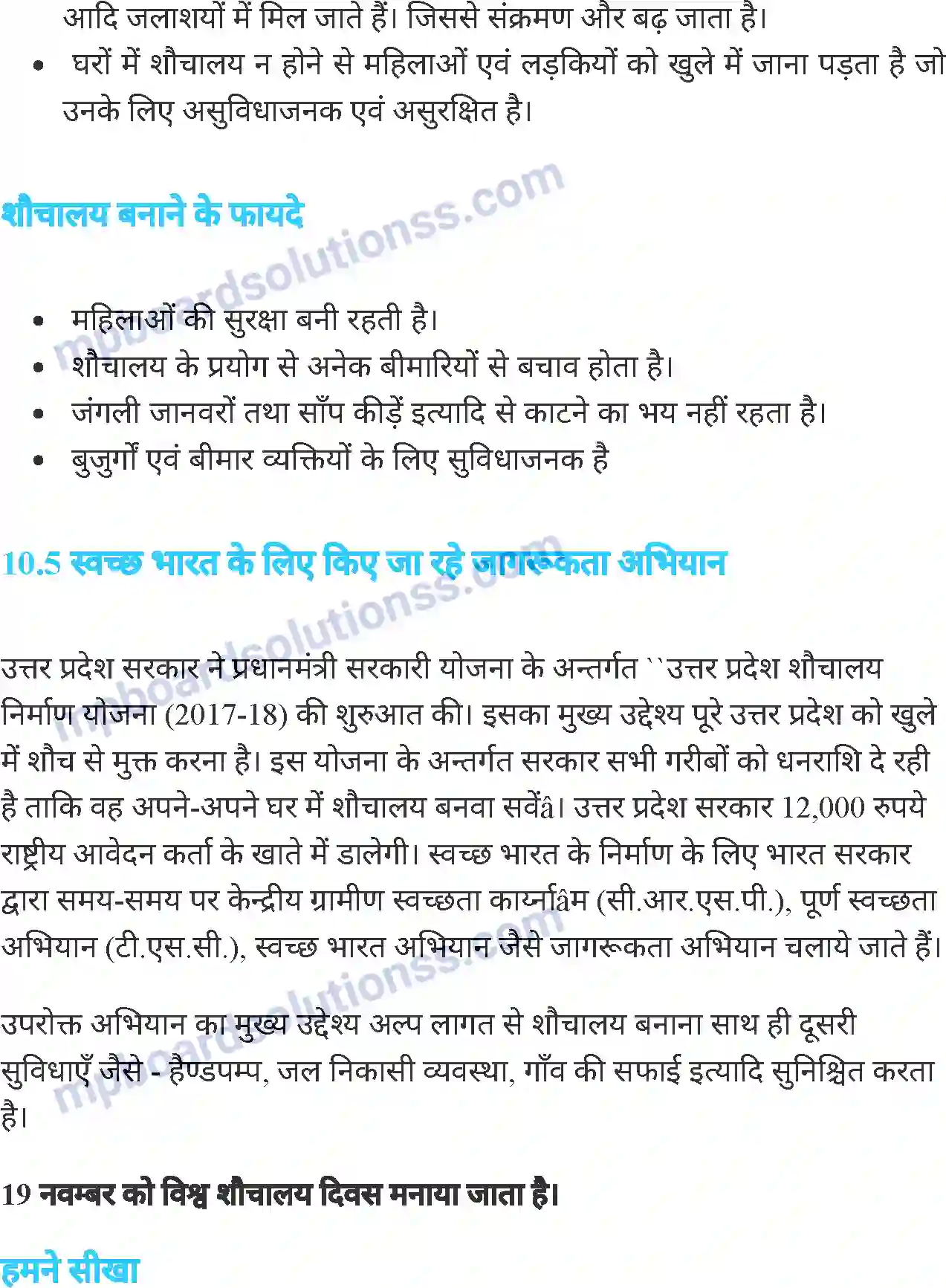 MP Board Book for Class 6 Science स्वास्थ्य एवं स्वच्छता Image 11