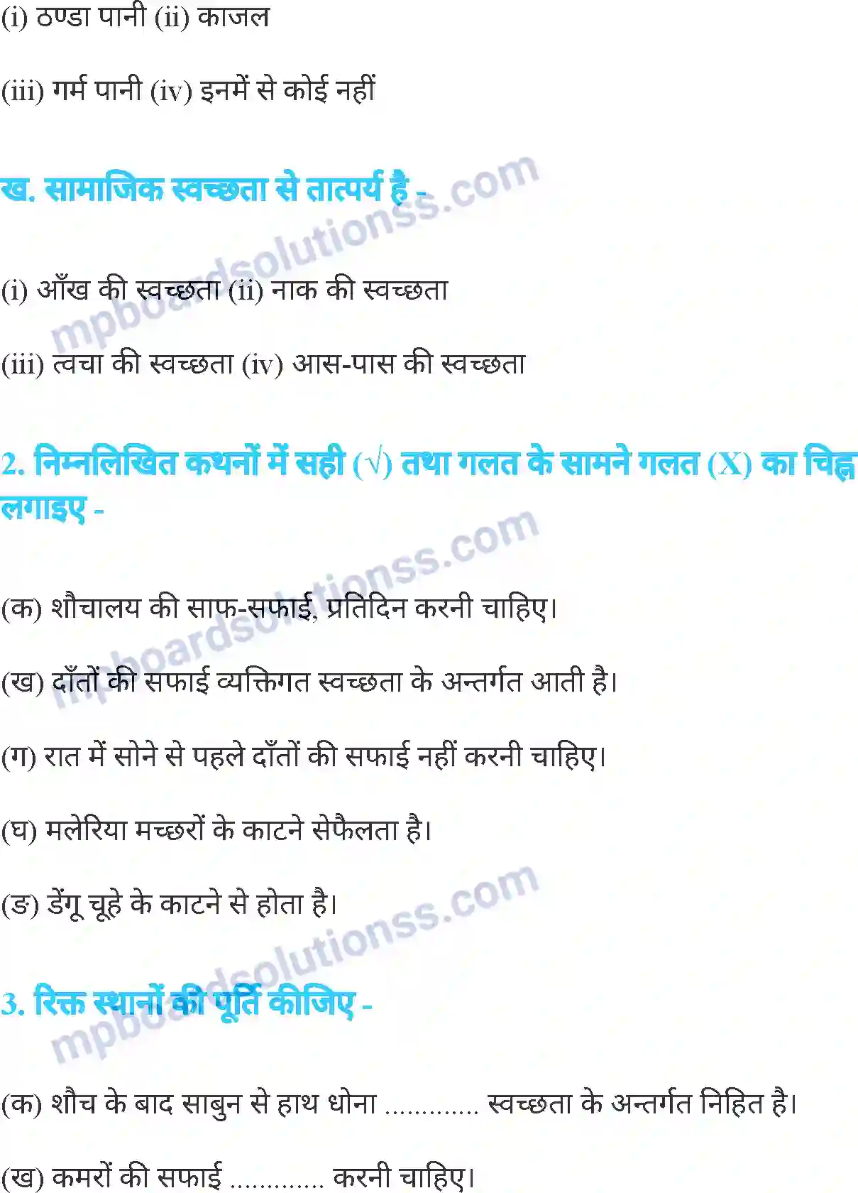 MP Board Book for Class 6 Science स्वास्थ्य एवं स्वच्छता Image 13