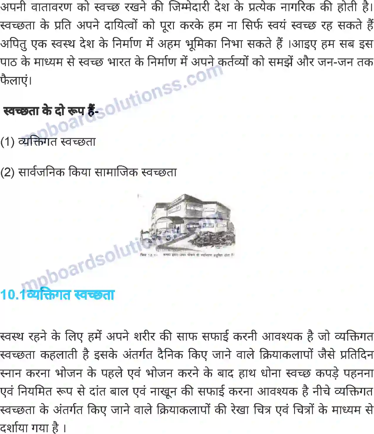 MP Board Book for Class 6 Science स्वास्थ्य एवं स्वच्छता Image 2