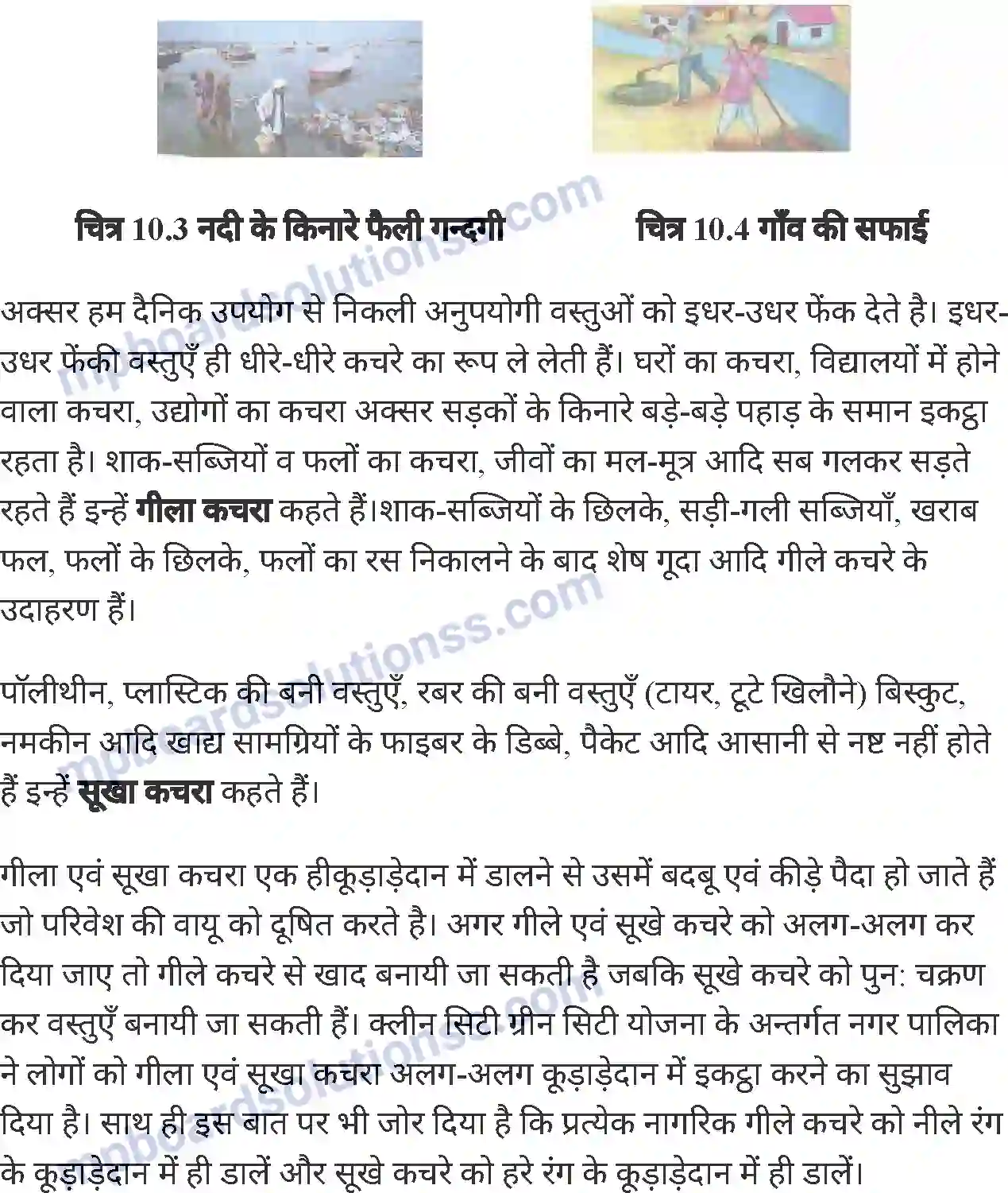 MP Board Book for Class 6 Science स्वास्थ्य एवं स्वच्छता Image 5