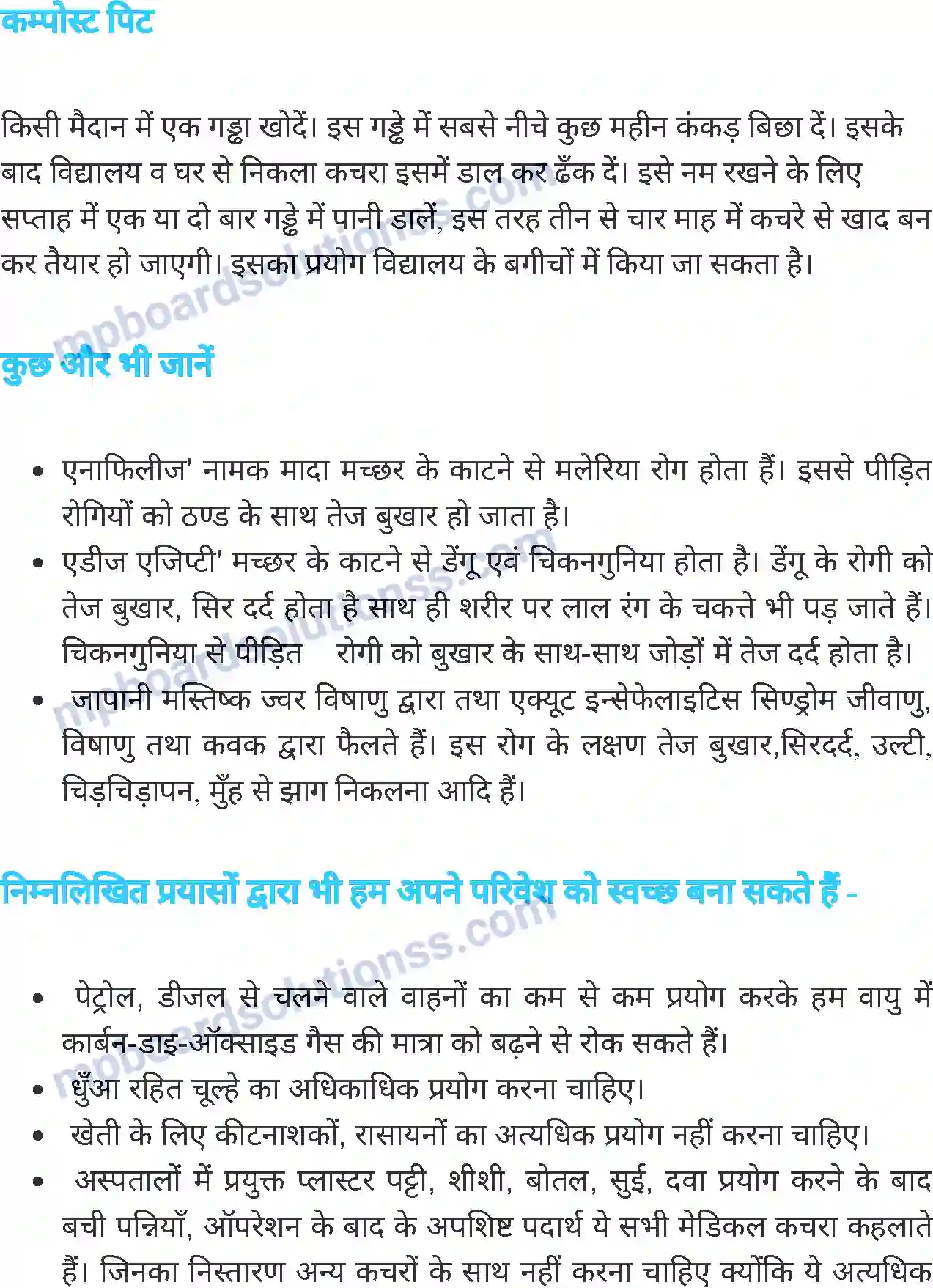 MP Board Book for Class 6 Science स्वास्थ्य एवं स्वच्छता Image 7