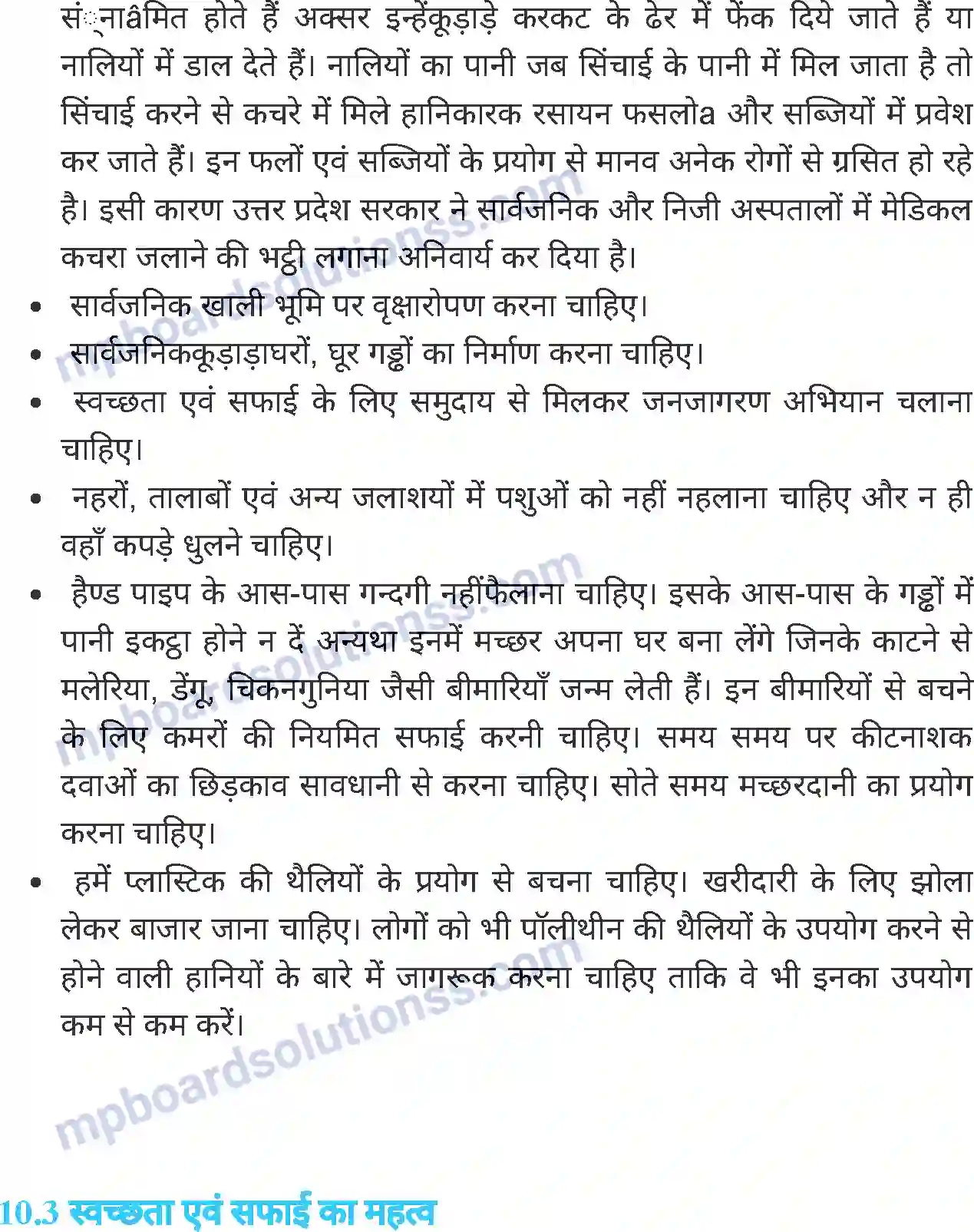 MP Board Book for Class 6 Science स्वास्थ्य एवं स्वच्छता Image 8