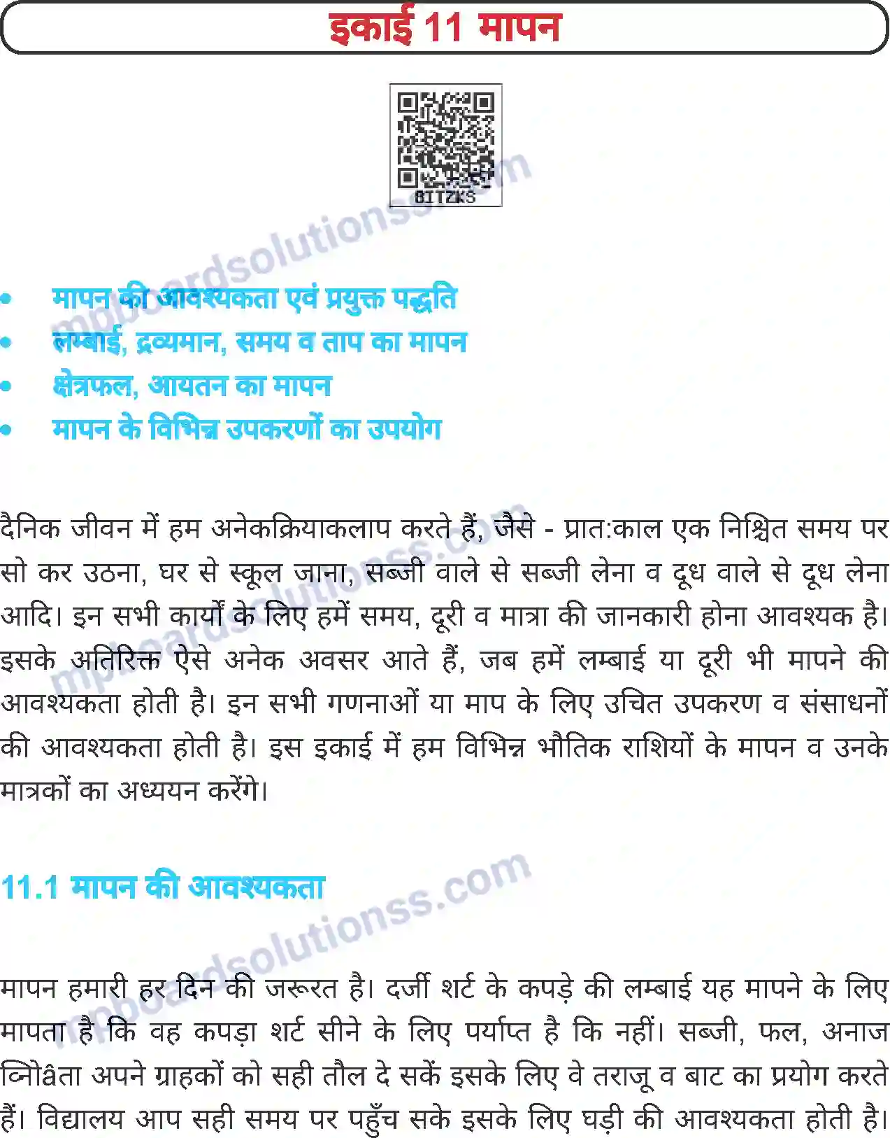 MP Board Book for Class 6 Science मापन Image 1