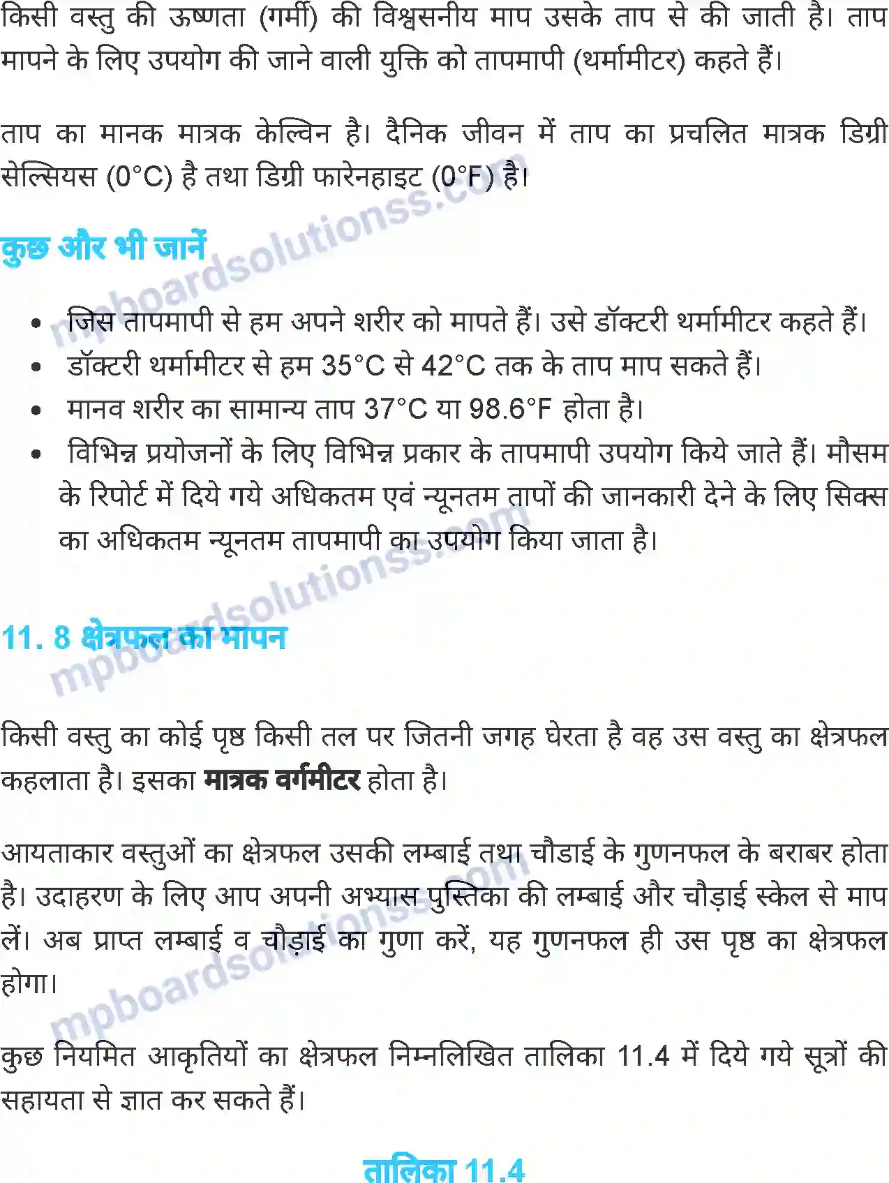 MP Board Book for Class 6 Science मापन Image 11