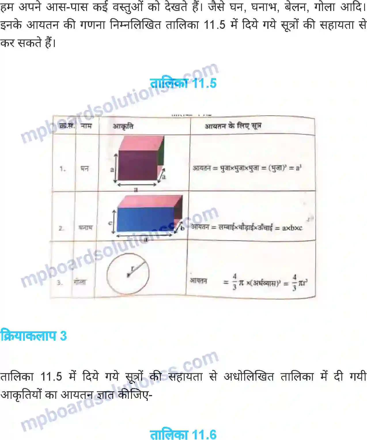 MP Board Book for Class 6 Science मापन Image 13