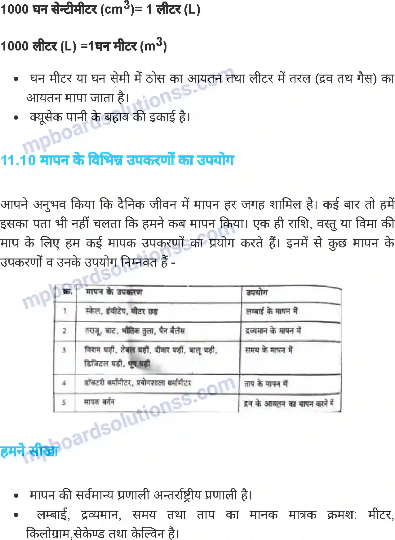 MP Board Book for Class 6 Science मापन Image 15