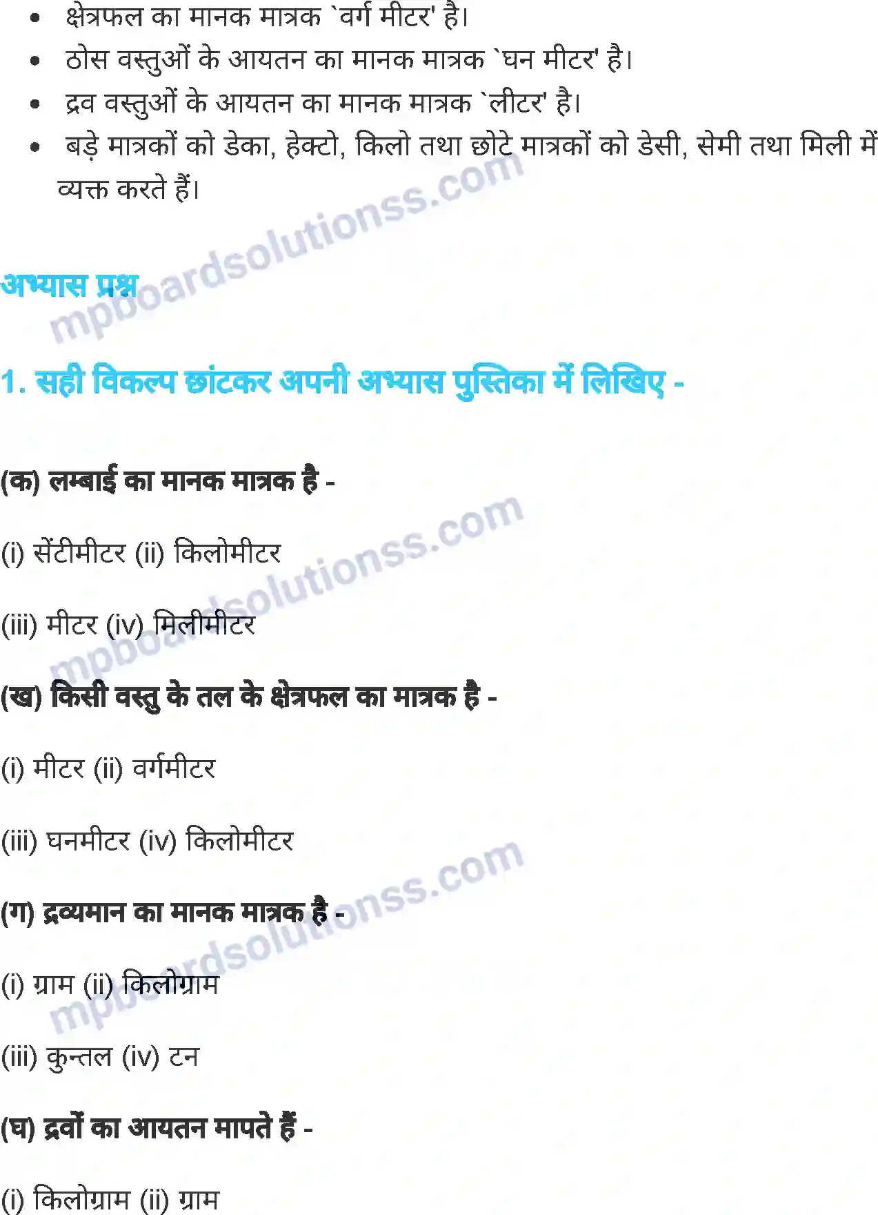 MP Board Book for Class 6 Science मापन Image 16