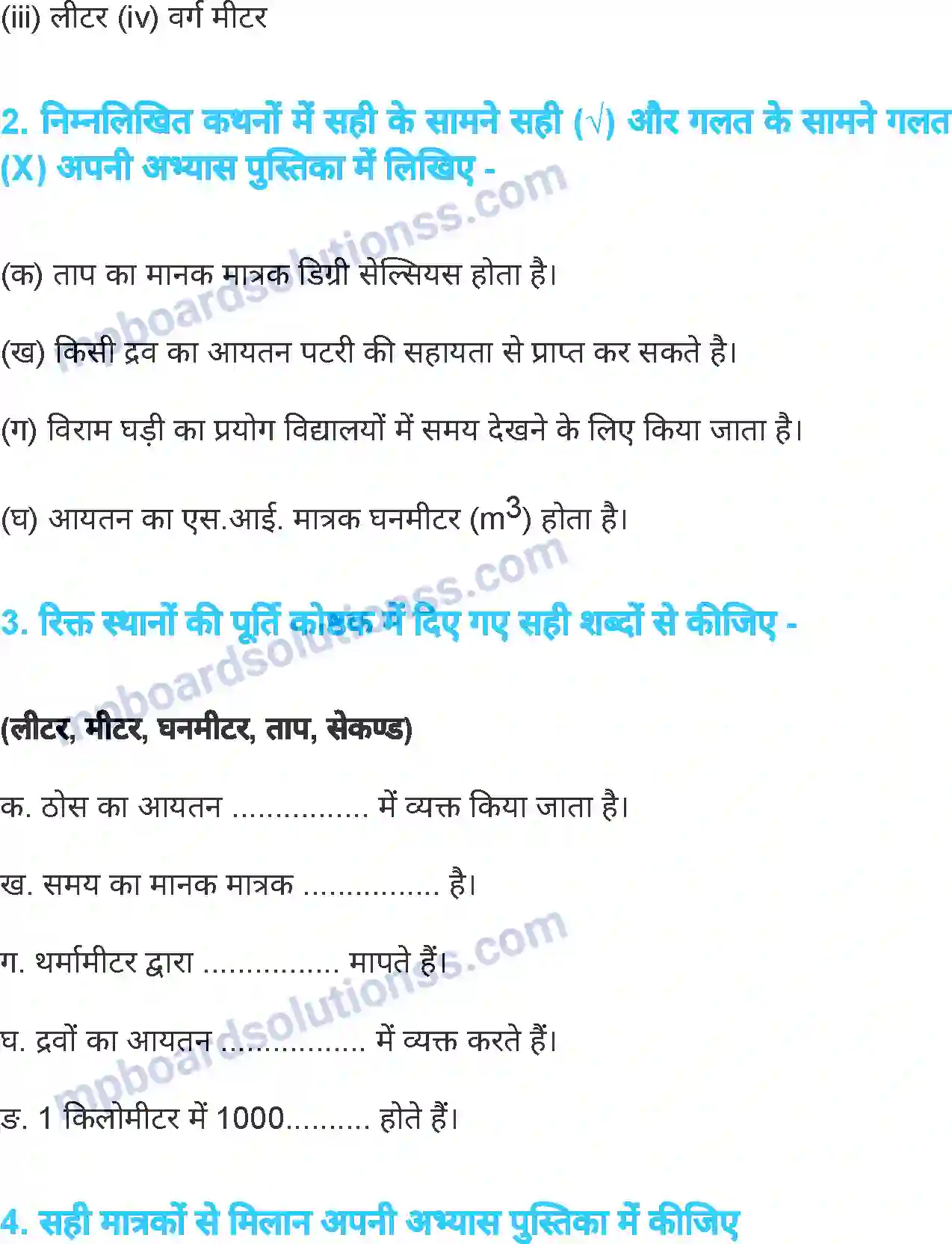 MP Board Book for Class 6 Science मापन Image 17