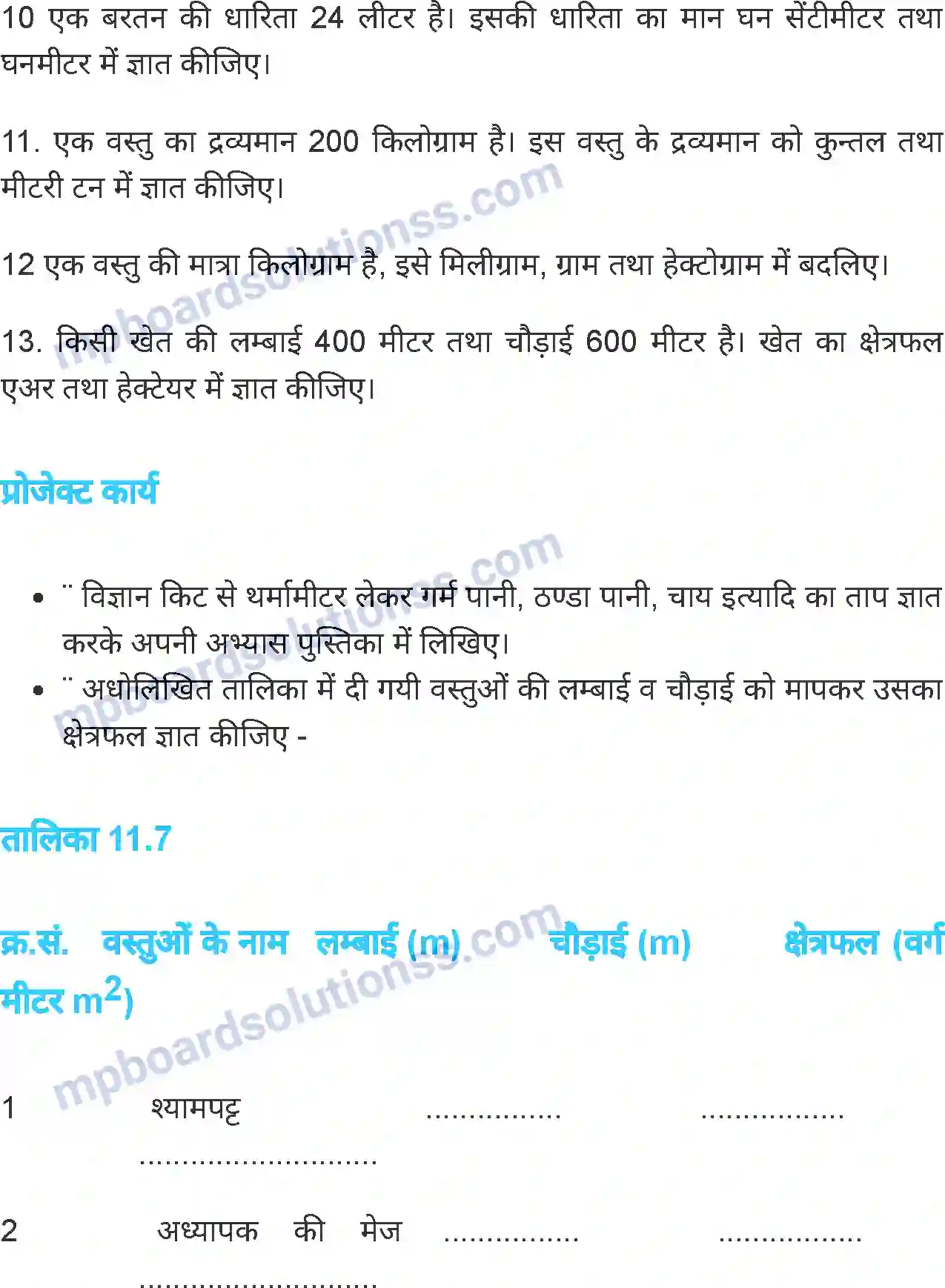 MP Board Book for Class 6 Science मापन Image 19