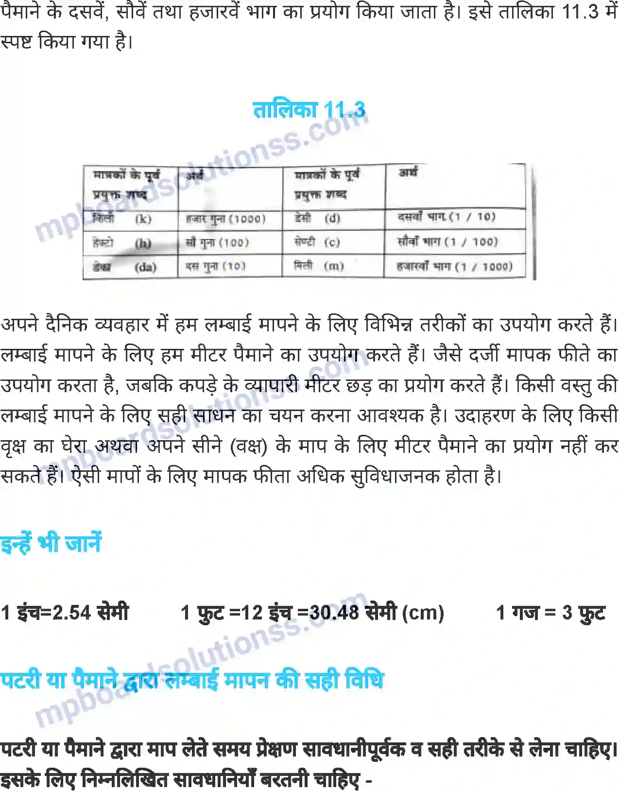 MP Board Book for Class 6 Science मापन Image 6