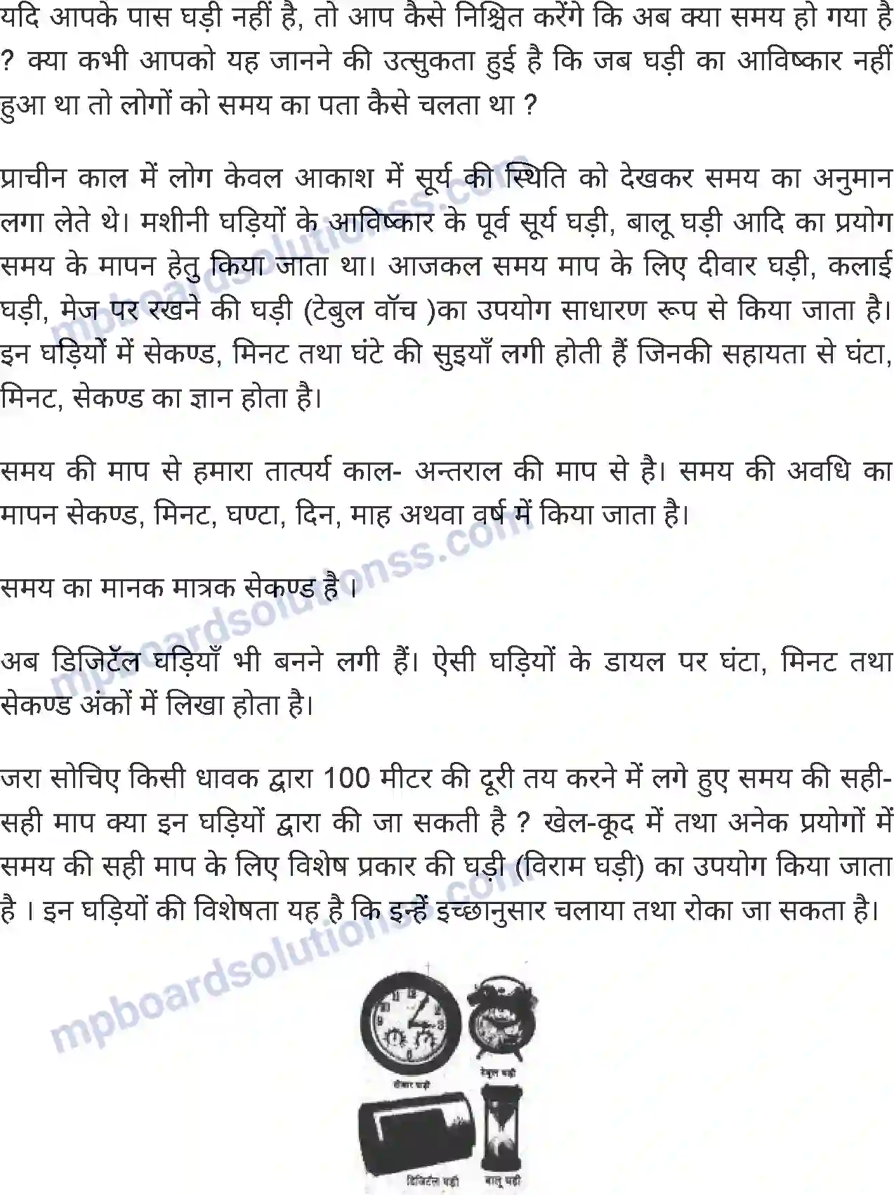 MP Board Book for Class 6 Science मापन Image 9