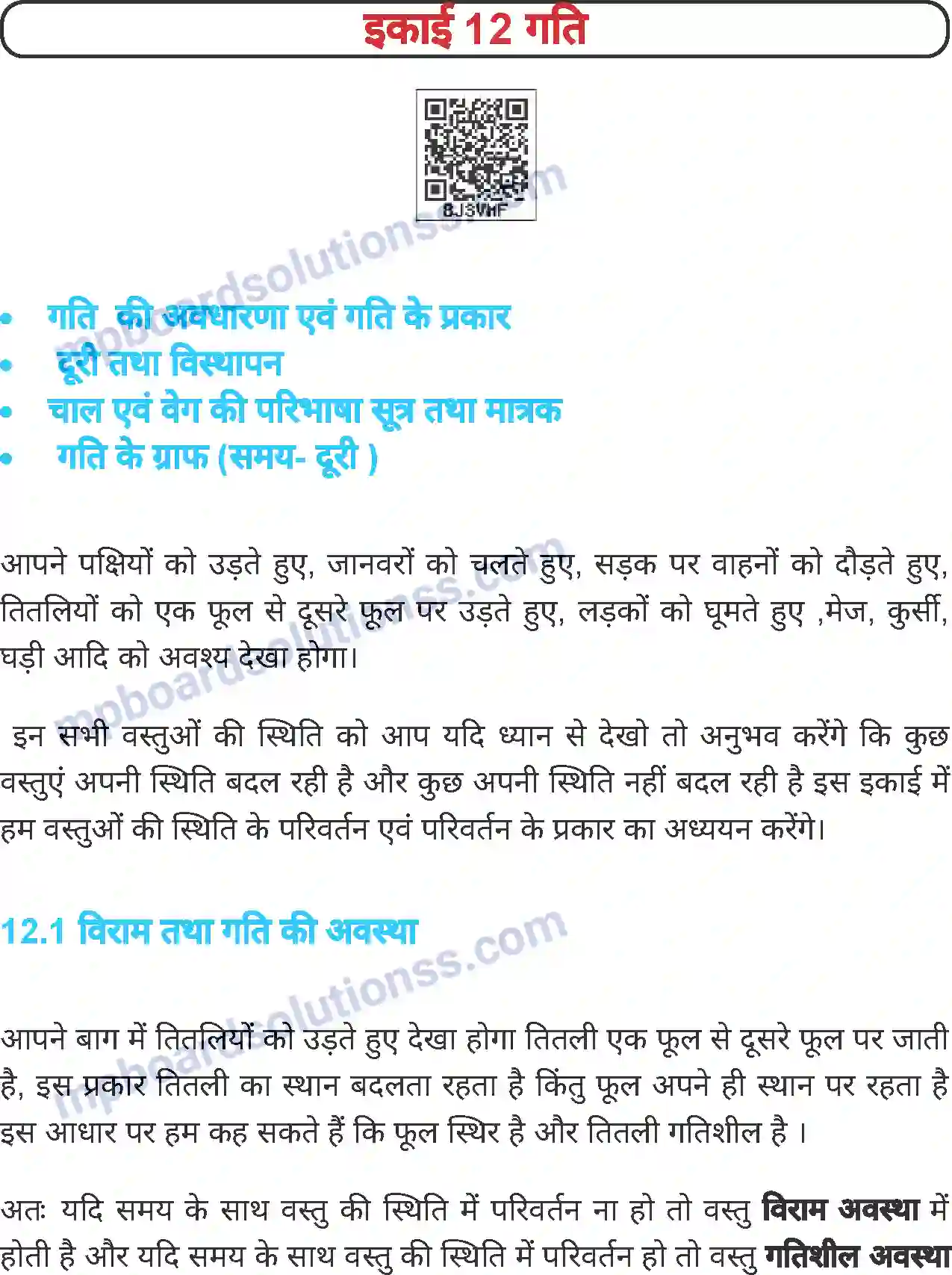 MP Board Book for Class 6 Science गति Image 1
