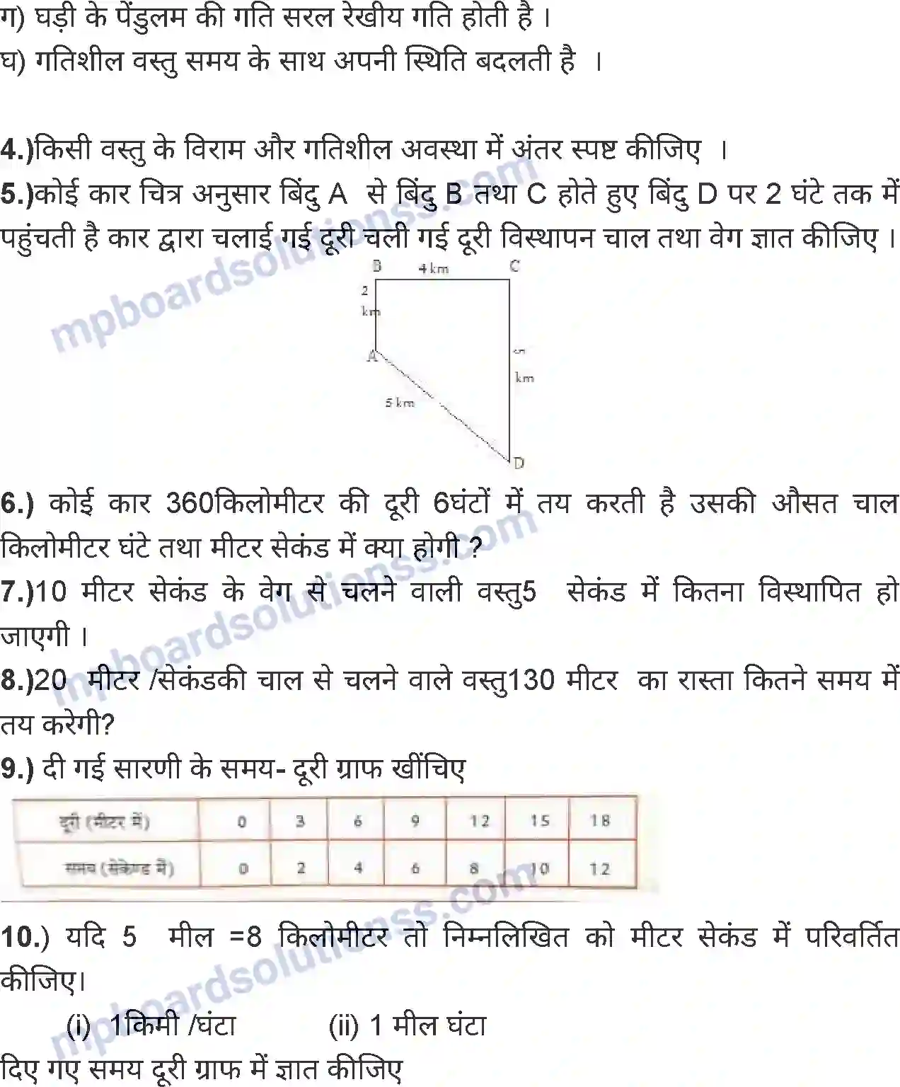MP Board Book for Class 6 Science गति Image 15