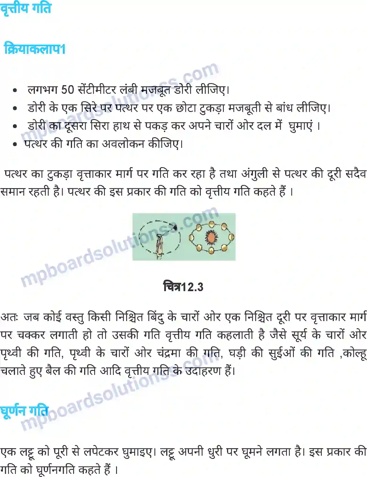 MP Board Book for Class 6 Science गति Image 3