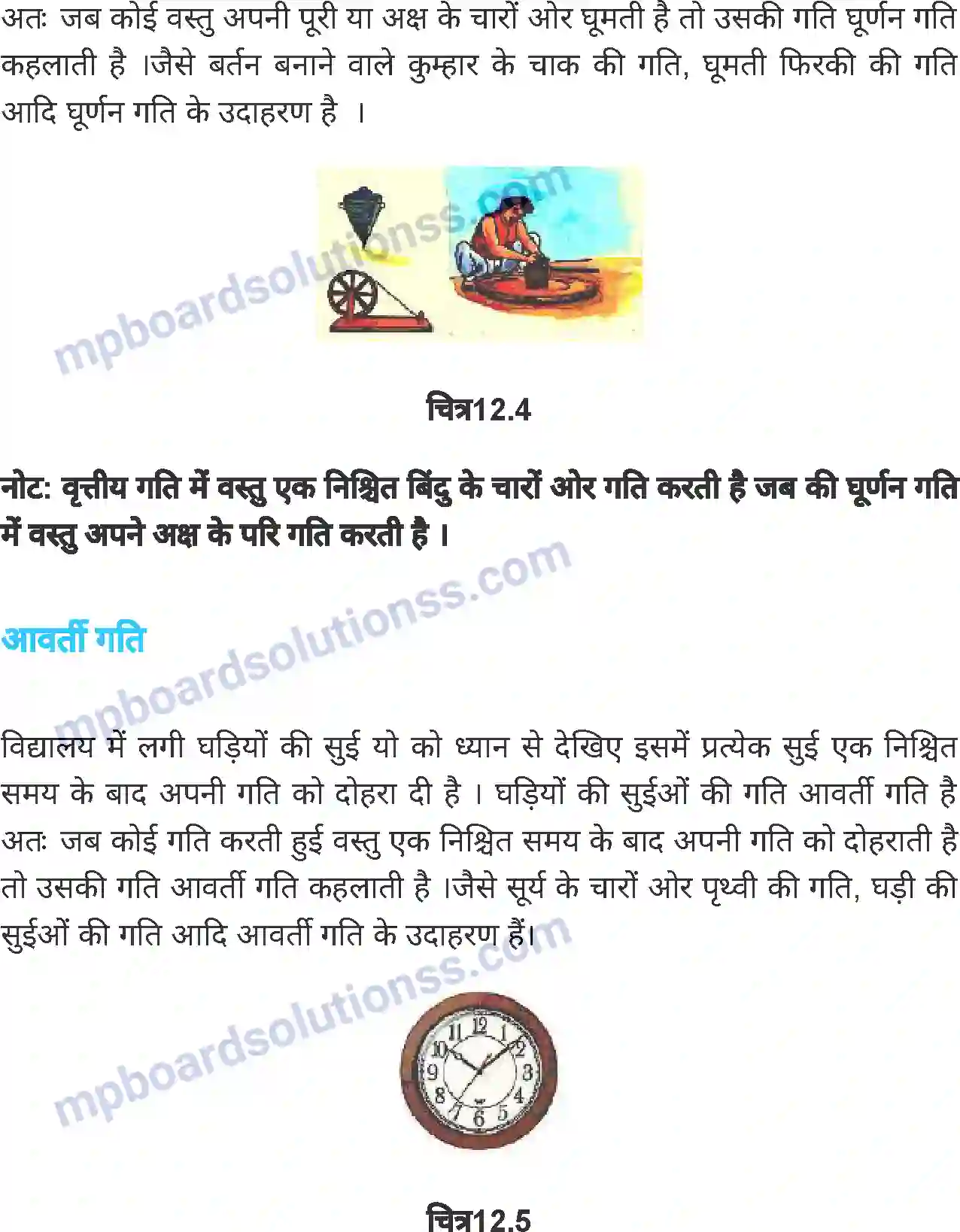 MP Board Book for Class 6 Science गति Image 4