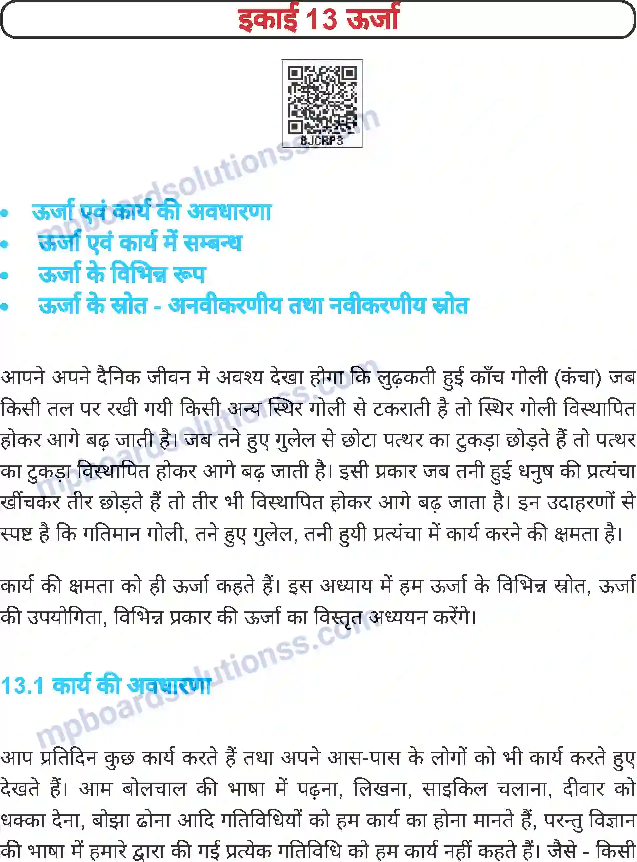 MP Board Book for Class 6 Science ऊर्जा Image 1
