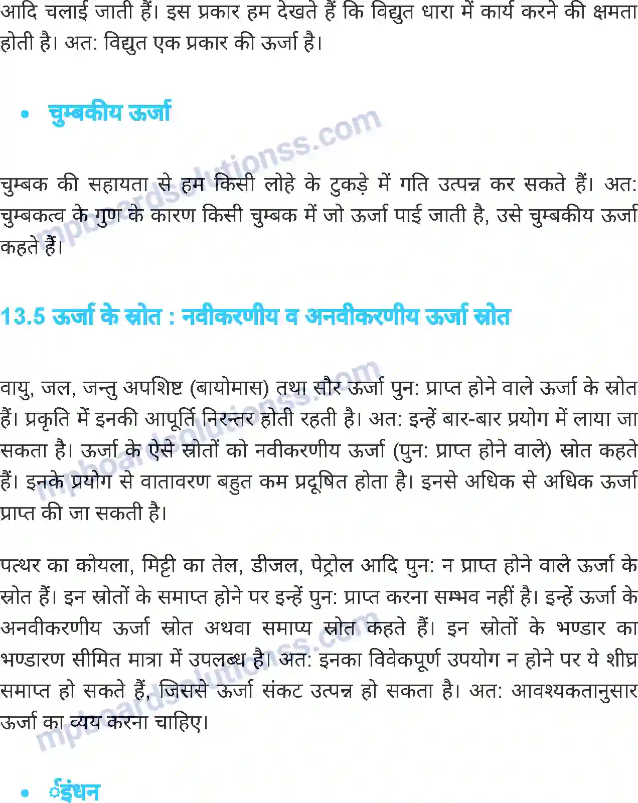 MP Board Book for Class 6 Science ऊर्जा Image 10