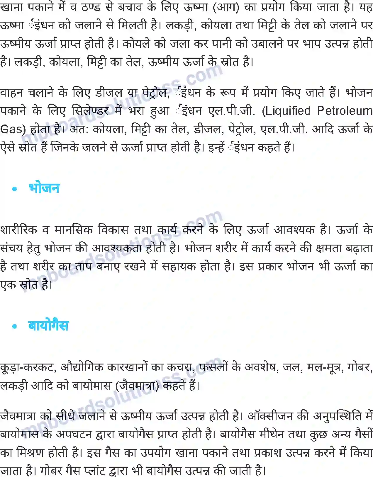 MP Board Book for Class 6 Science ऊर्जा Image 11
