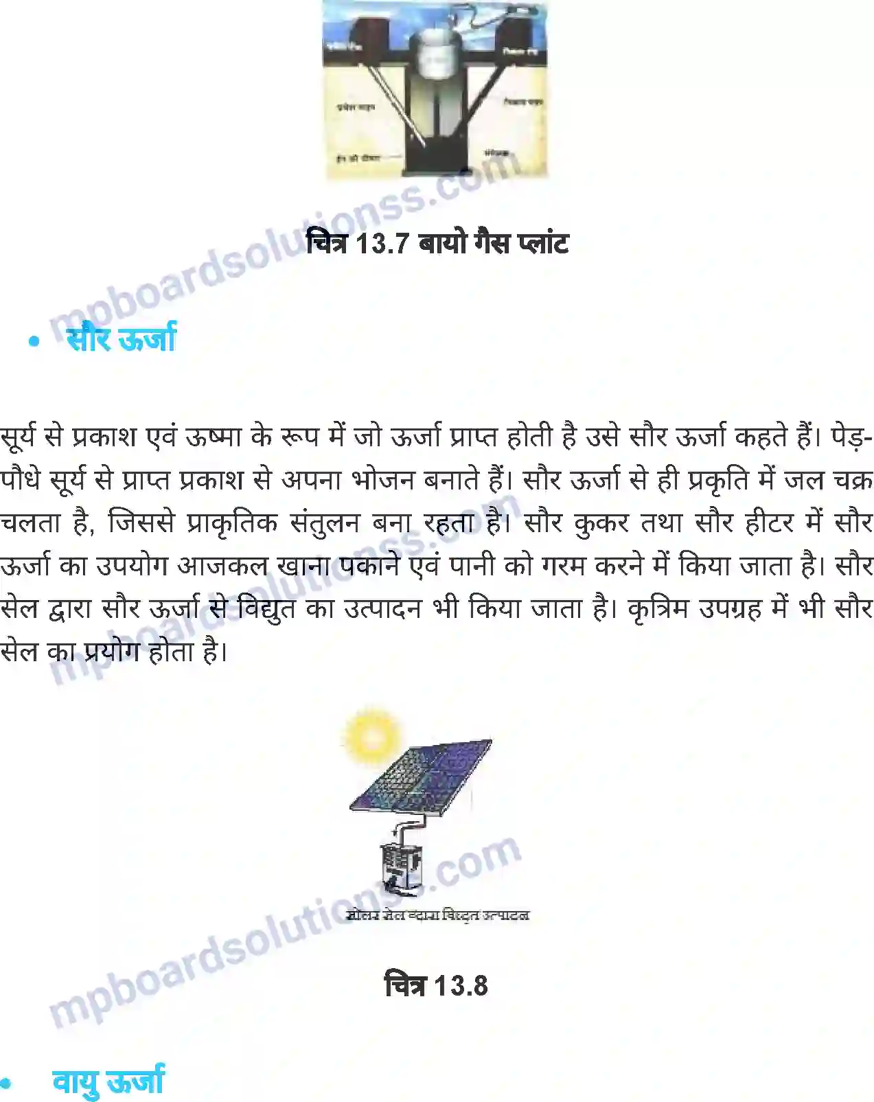 MP Board Book for Class 6 Science ऊर्जा Image 12