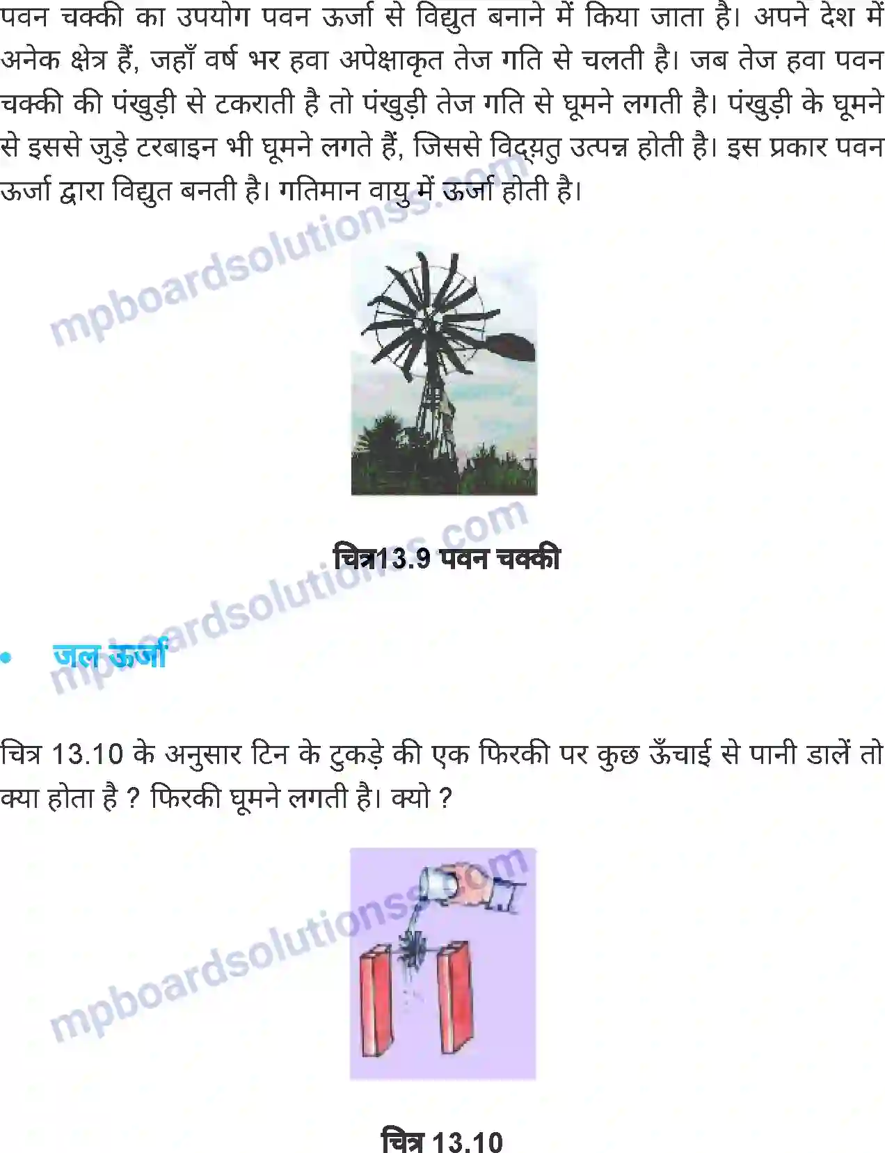 MP Board Book for Class 6 Science ऊर्जा Image 13
