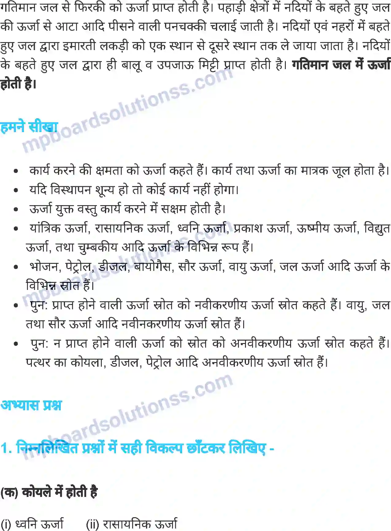 MP Board Book for Class 6 Science ऊर्जा Image 14