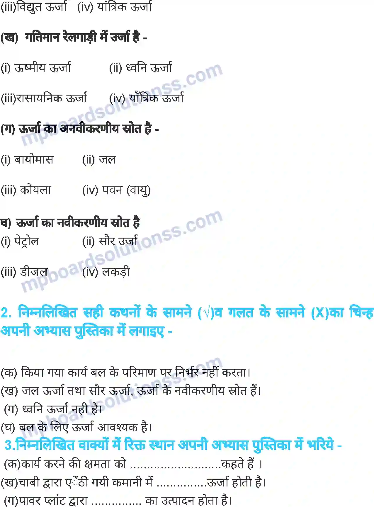 MP Board Book for Class 6 Science ऊर्जा Image 15