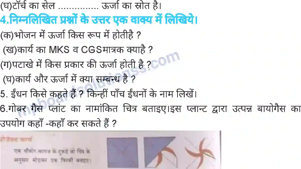 MP Board Book for Class 6 Science ऊर्जा Image 16