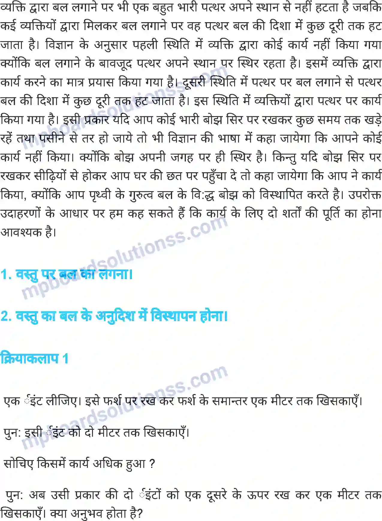 MP Board Book for Class 6 Science ऊर्जा Image 2