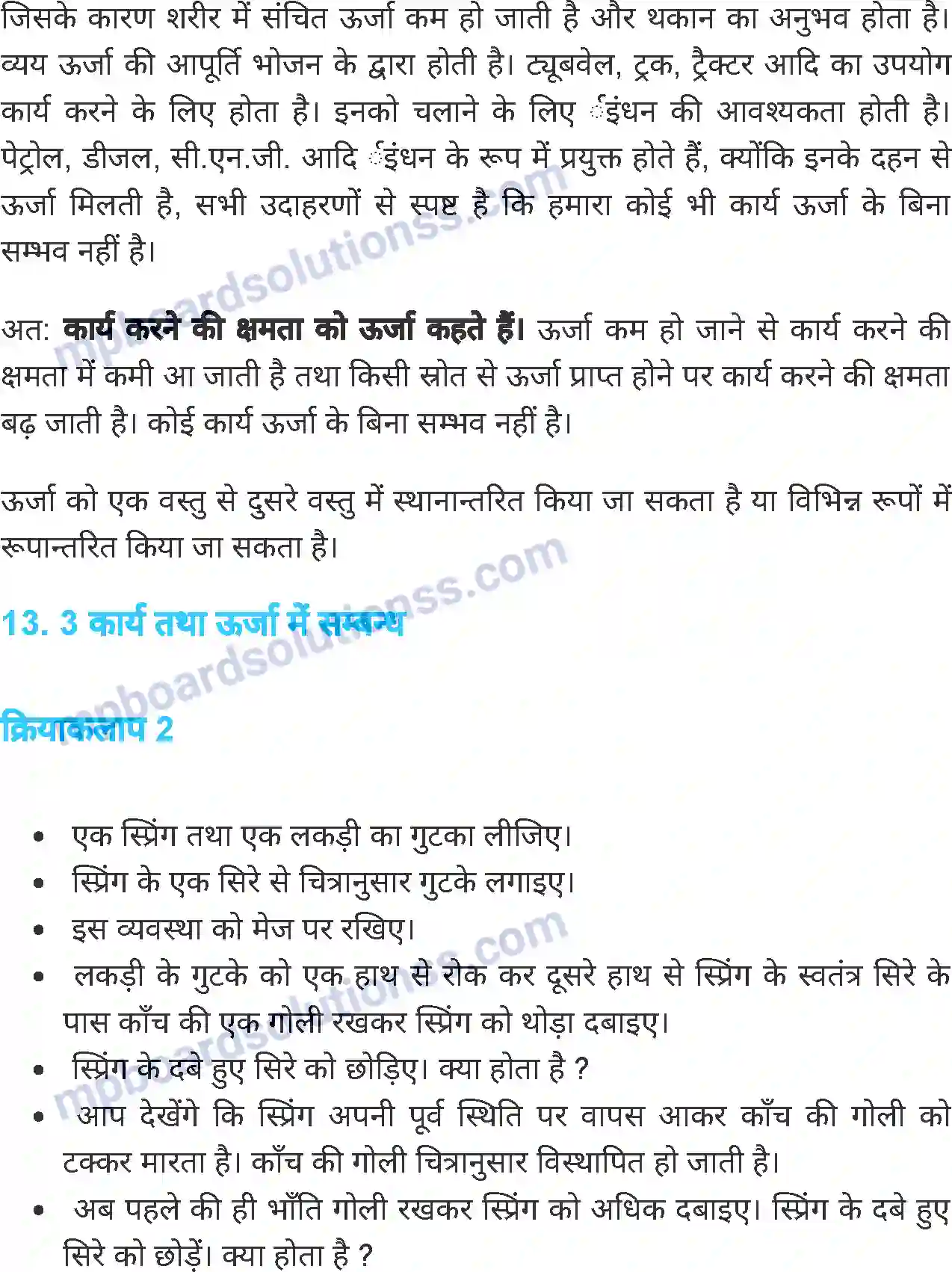 MP Board Book for Class 6 Science ऊर्जा Image 4