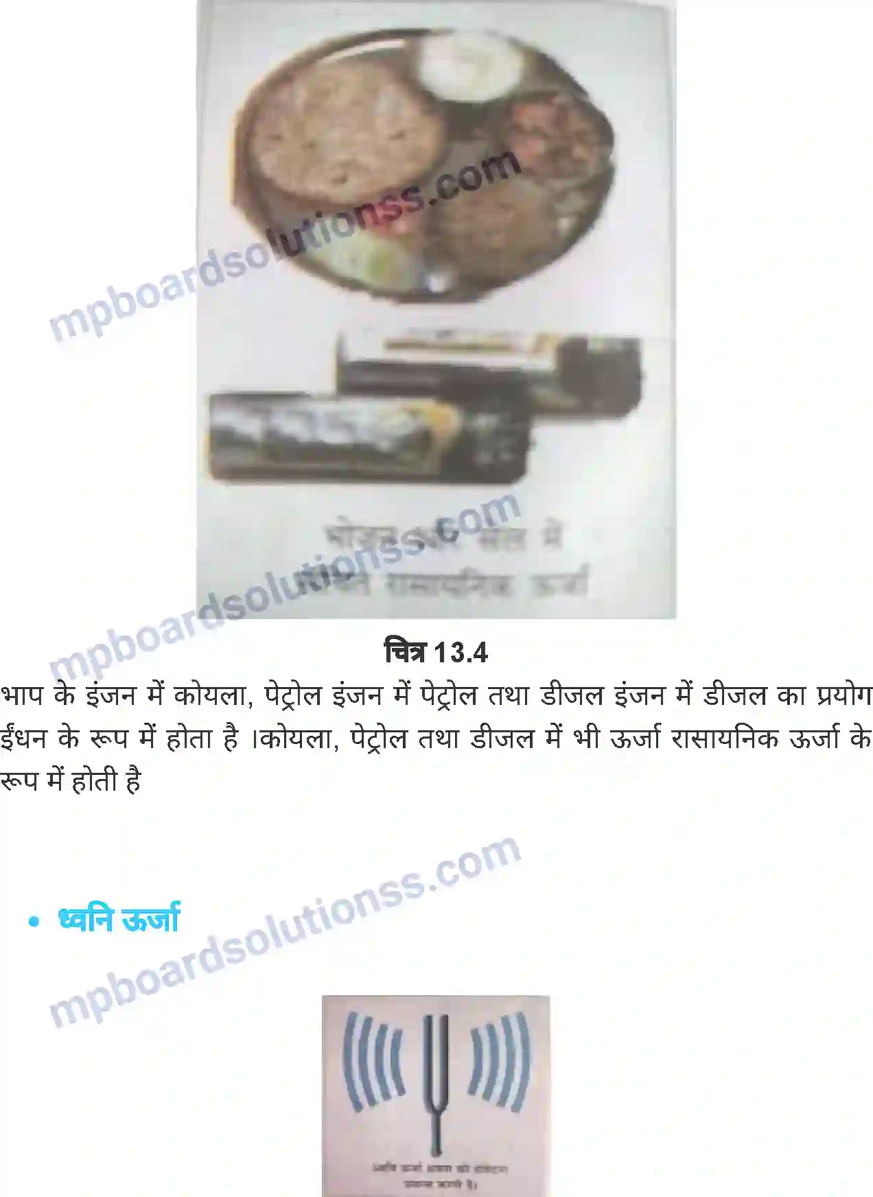 MP Board Book for Class 6 Science ऊर्जा Image 7