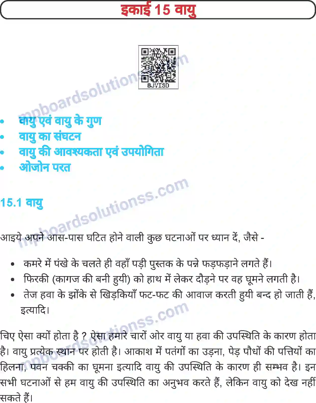 MP Board Book for Class 6 Science वायु Image 1