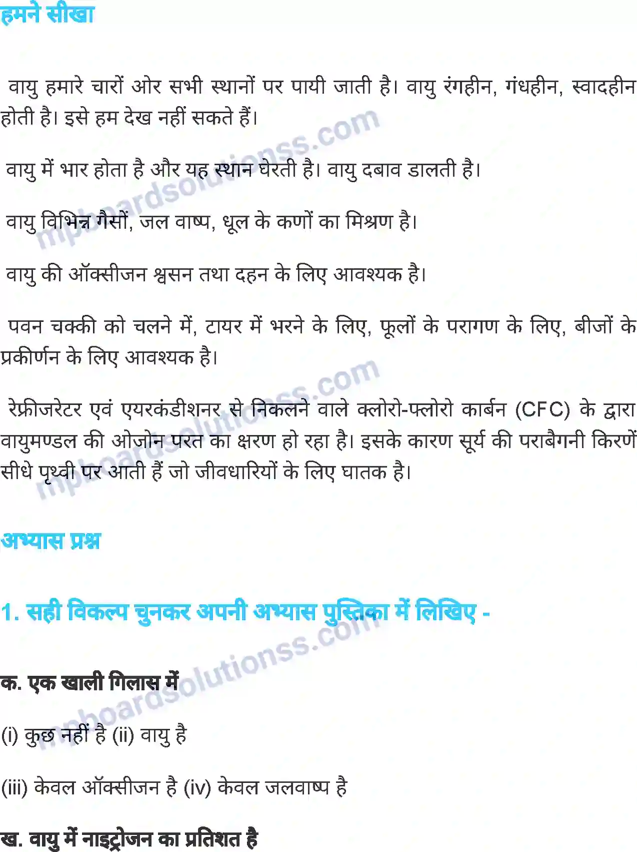 MP Board Book for Class 6 Science वायु Image 10