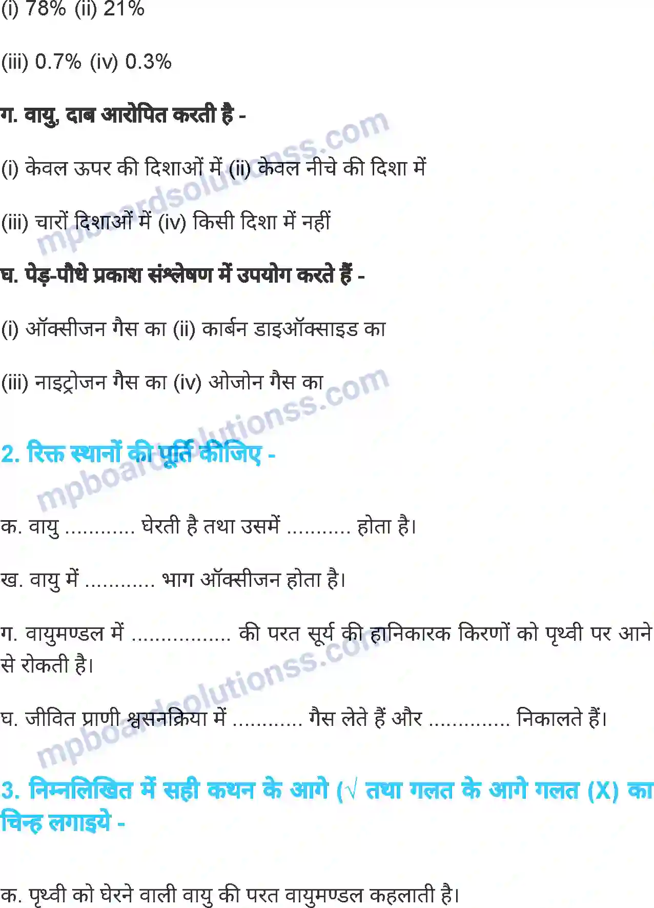 MP Board Book for Class 6 Science वायु Image 11