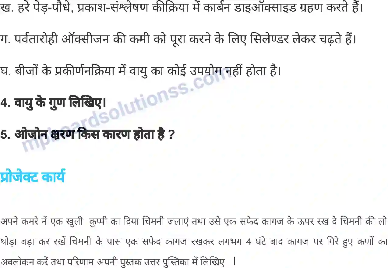 MP Board Book for Class 6 Science वायु Image 12