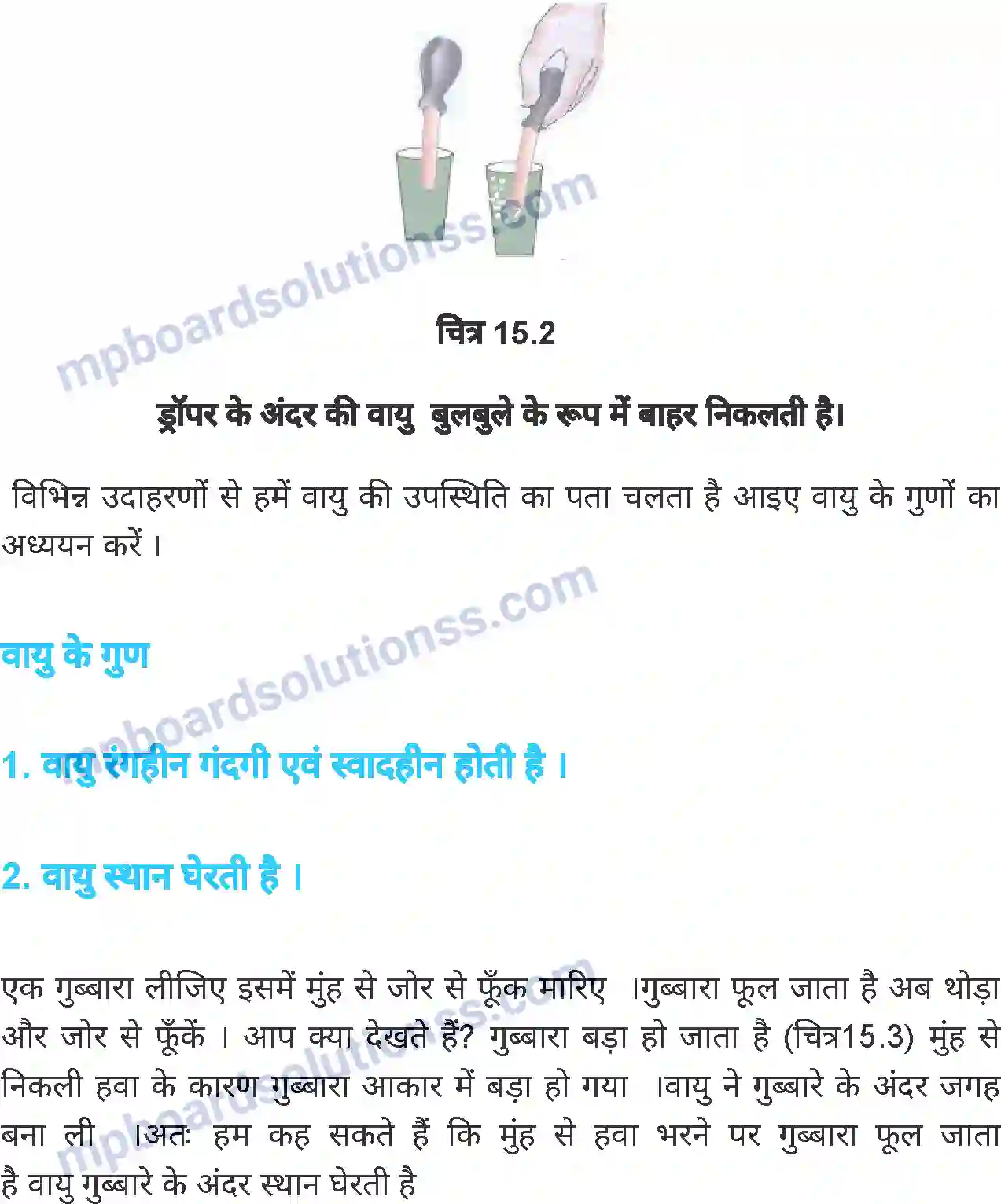 MP Board Book for Class 6 Science वायु Image 3