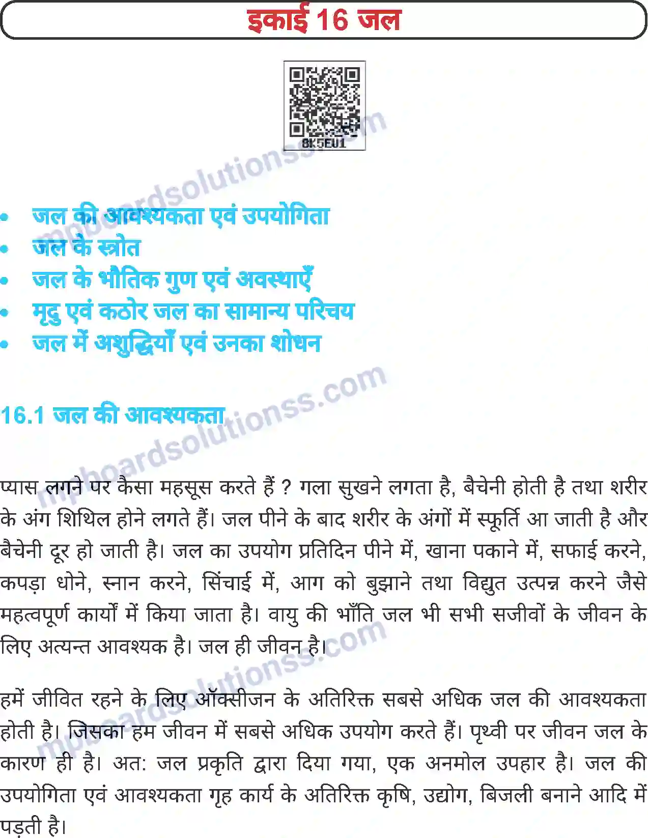 MP Board Book for Class 6 Science जल Image 1