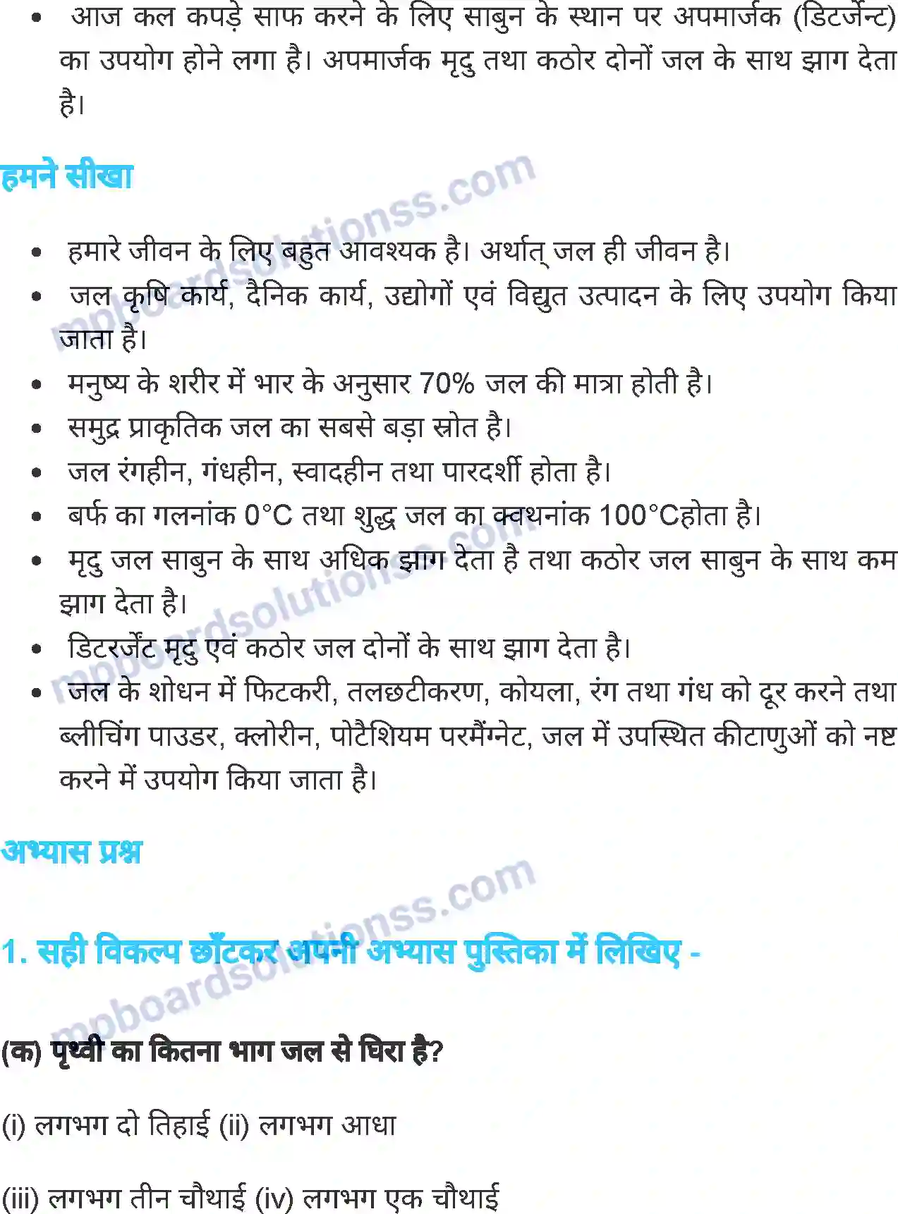 MP Board Book for Class 6 Science जल Image 12