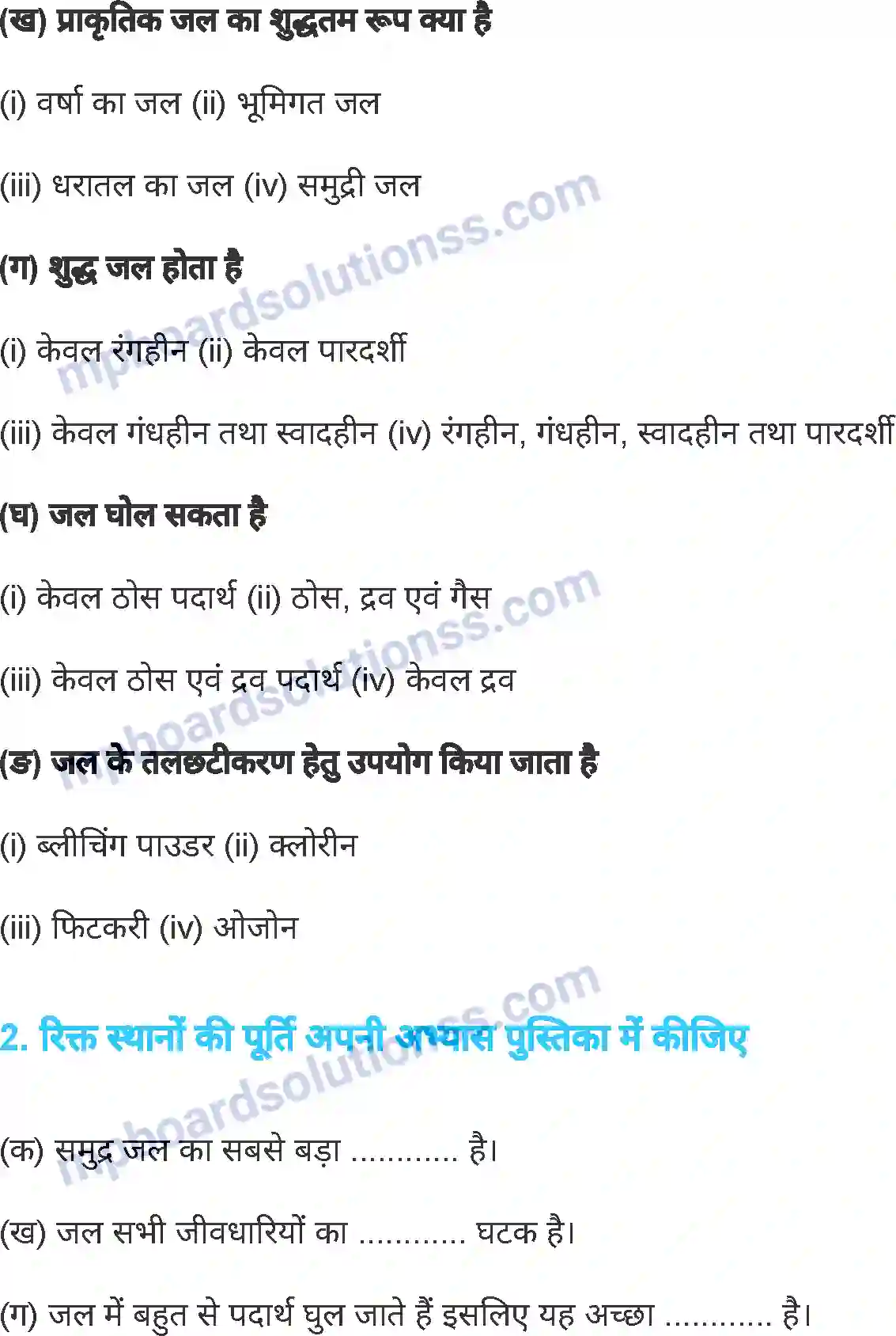 MP Board Book for Class 6 Science जल Image 13