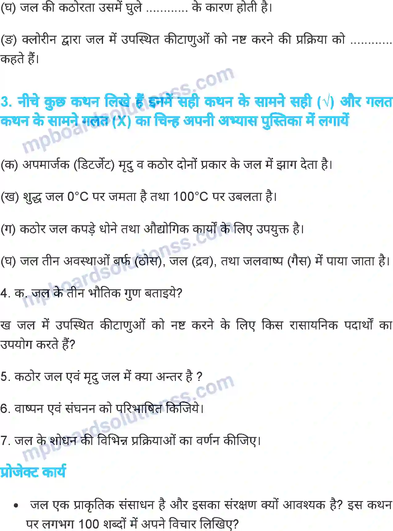 MP Board Book for Class 6 Science जल Image 14