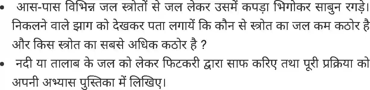 MP Board Book for Class 6 Science जल Image 15