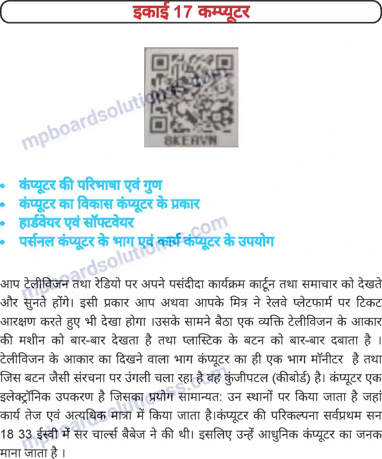 MP Board Book for Class 6 Science कंप्यूटर Image 1