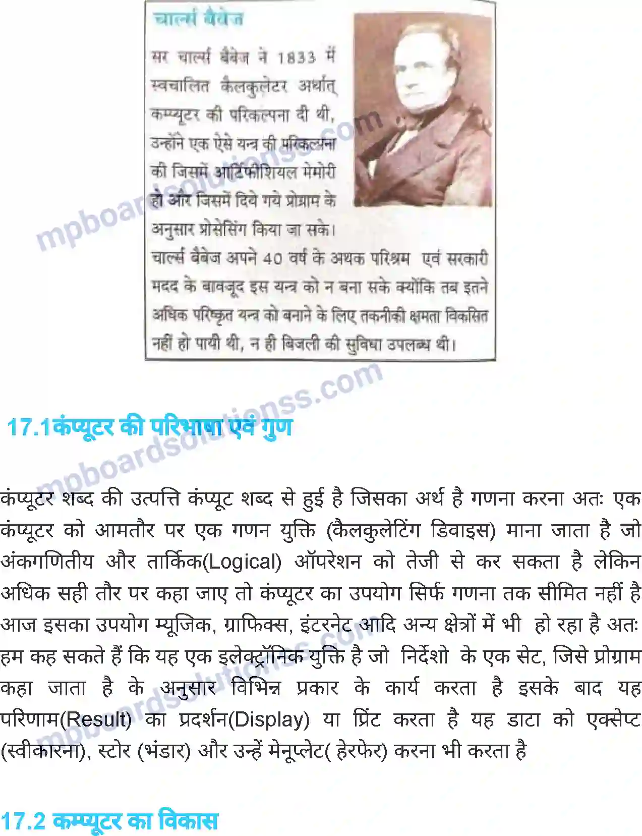 MP Board Book for Class 6 Science कंप्यूटर Image 2